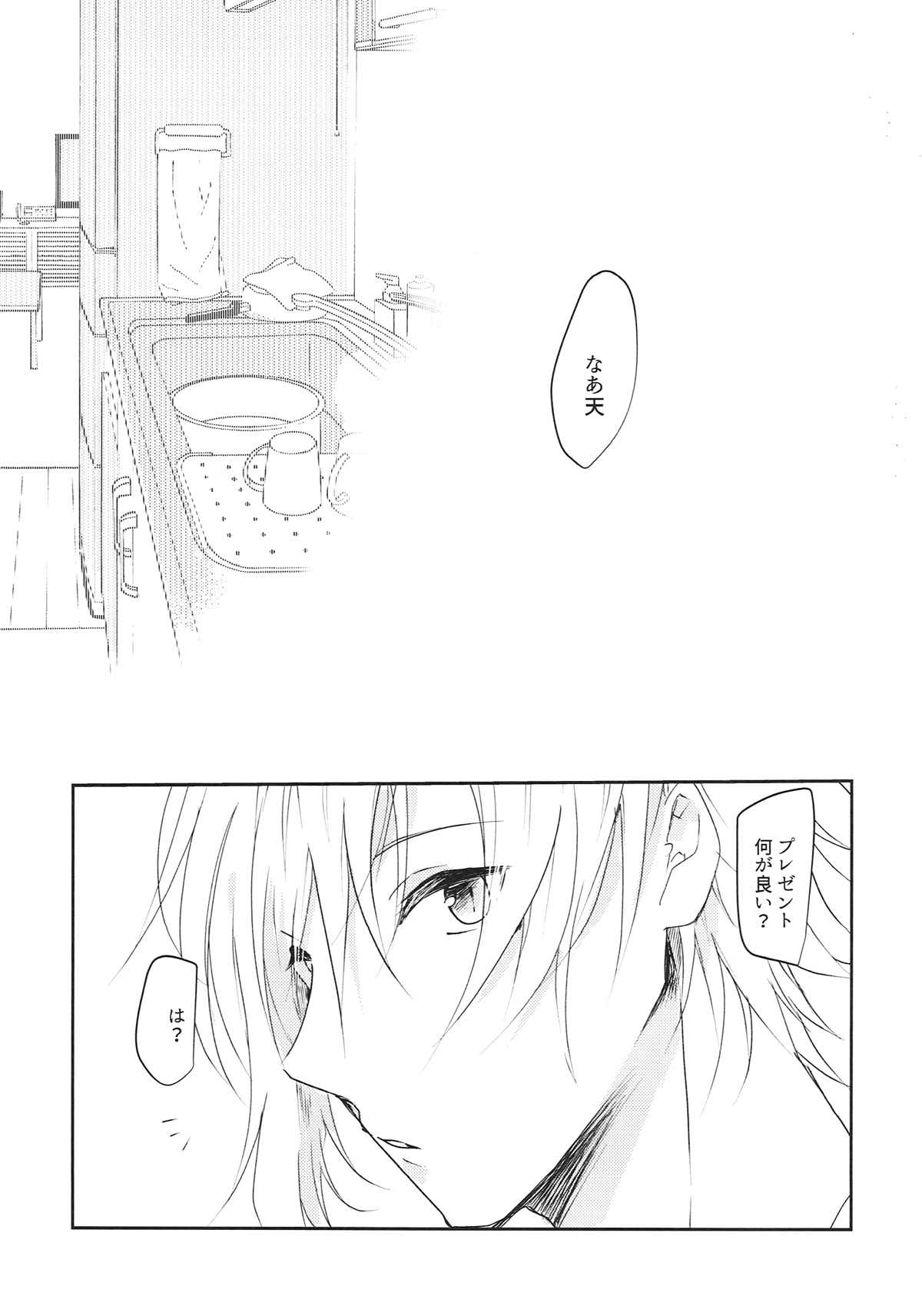 あんまりちょうしにのらないで【アイドリッシュセブン/がくてん】 page 29
