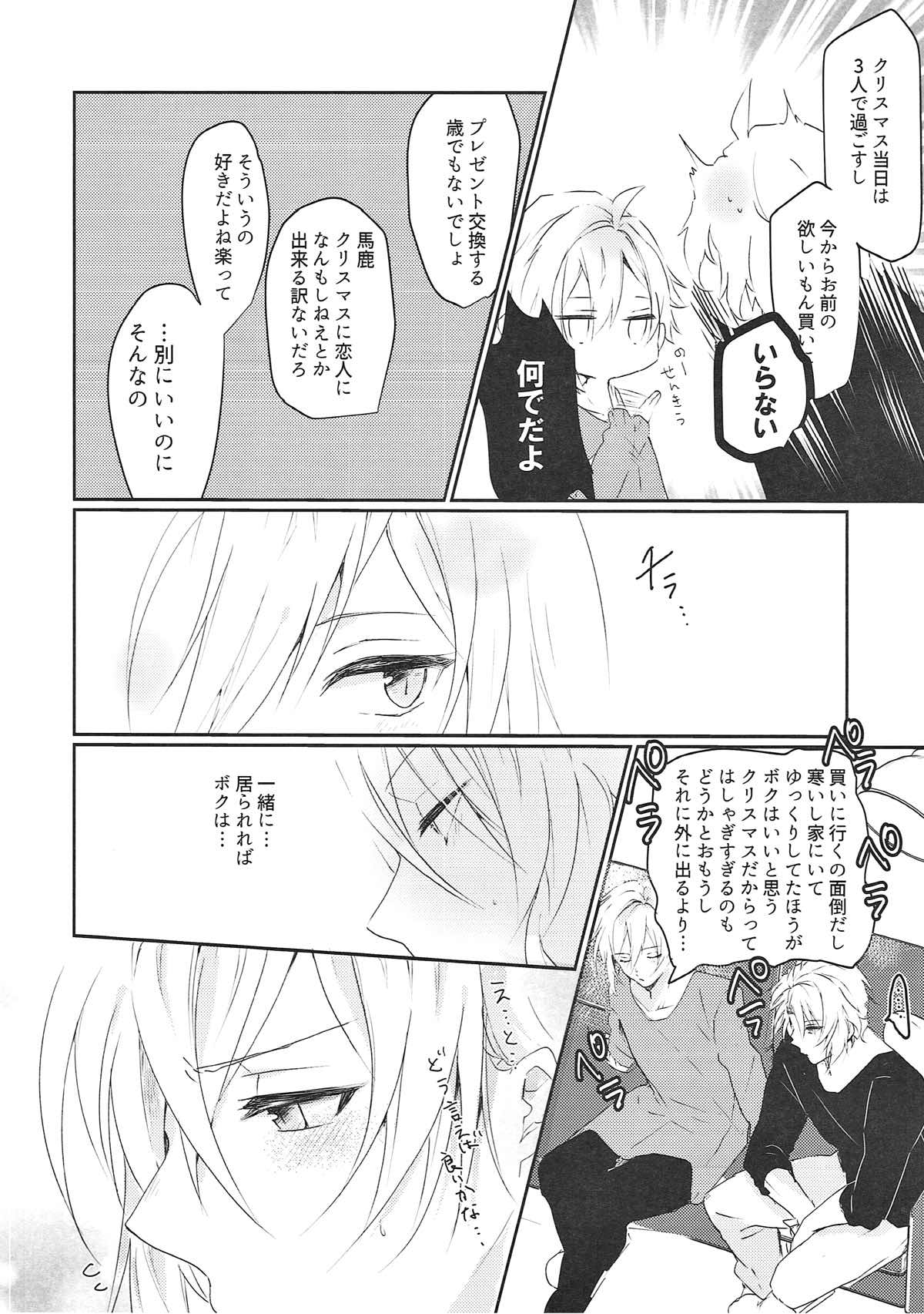 あんまりちょうしにのらないで【アイドリッシュセブン/がくてん】 page 30