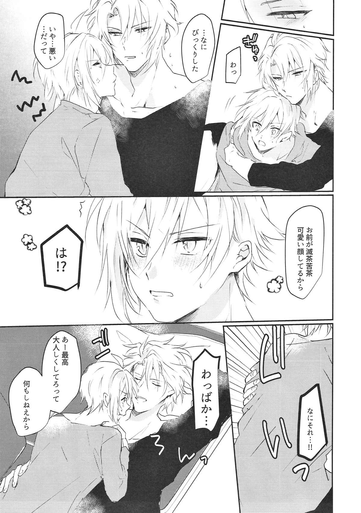 あんまりちょうしにのらないで【アイドリッシュセブン/がくてん】 page 31