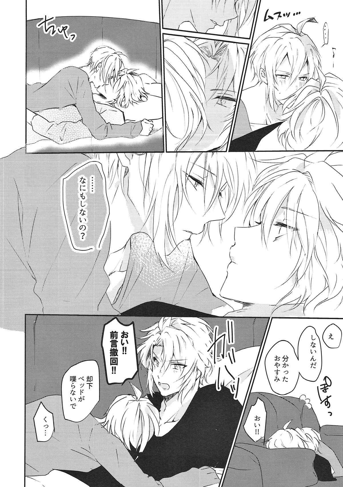 あんまりちょうしにのらないで【アイドリッシュセブン/がくてん】 page 32