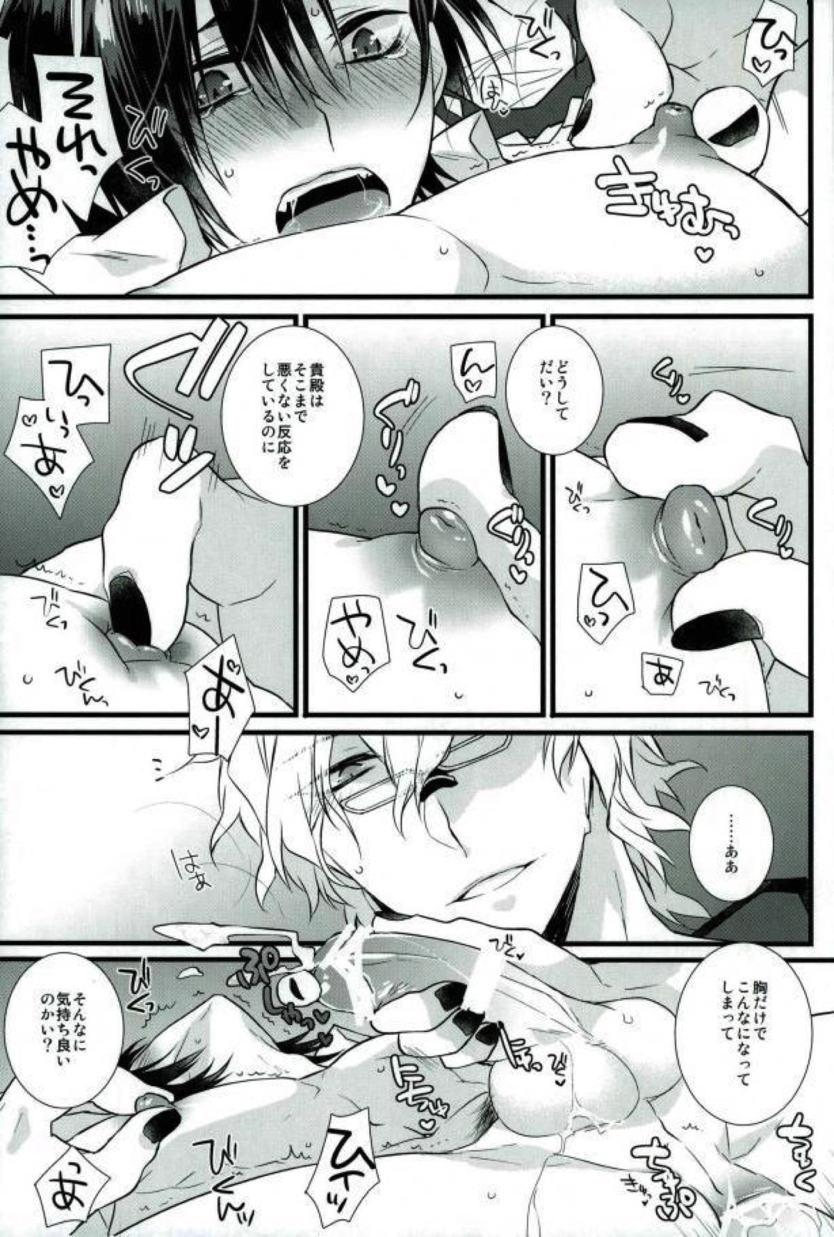 まざりまざって【一血卍傑/フツタケ】 page 11