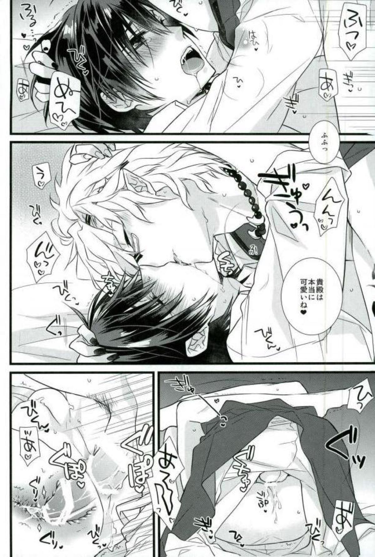 まざりまざって【一血卍傑/フツタケ】 page 12