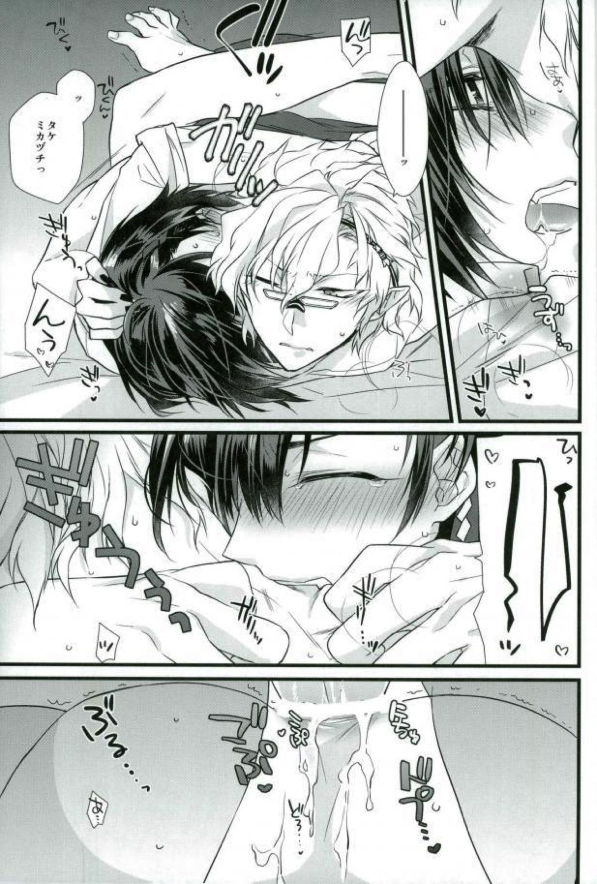 まざりまざって【一血卍傑/フツタケ】 page 13