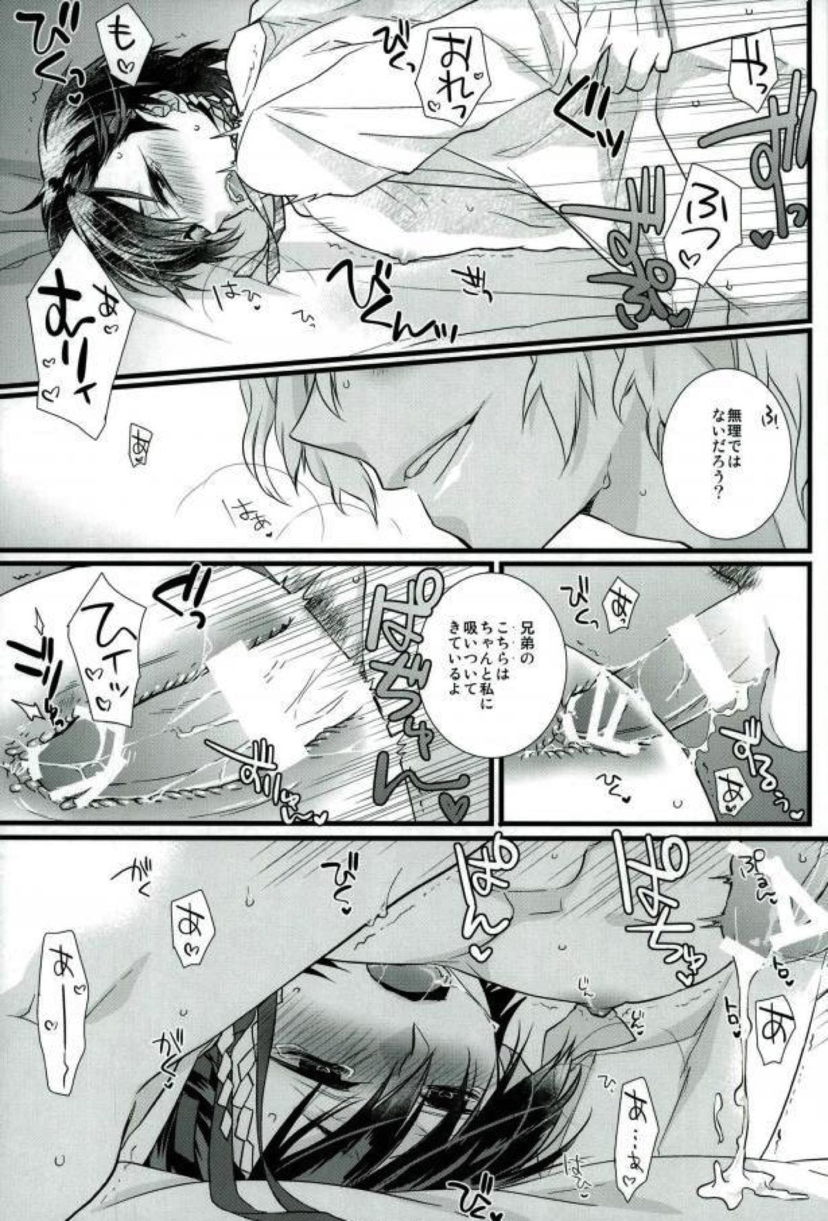 まざりまざって【一血卍傑/フツタケ】 page 15