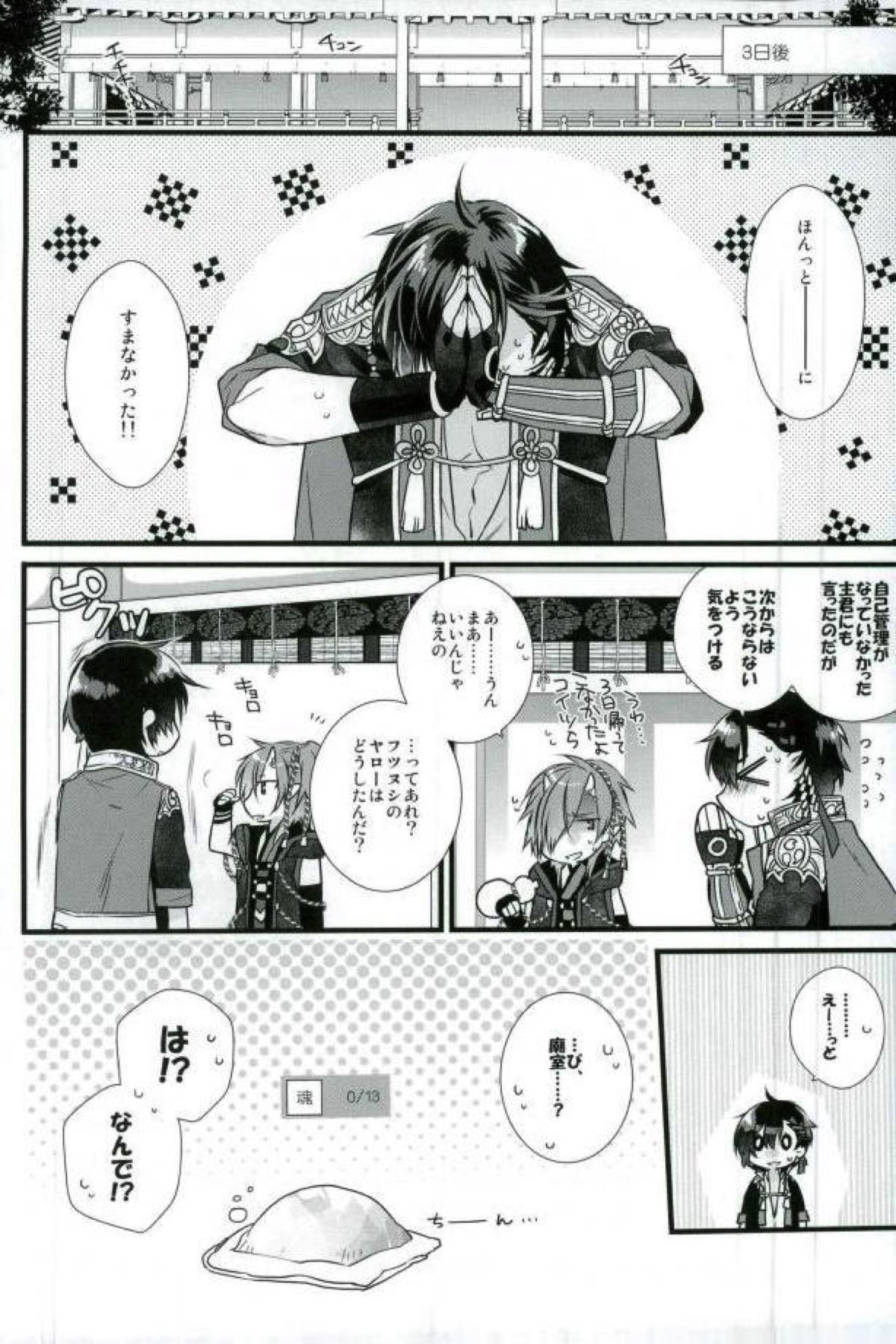 まざりまざって【一血卍傑/フツタケ】 page 19