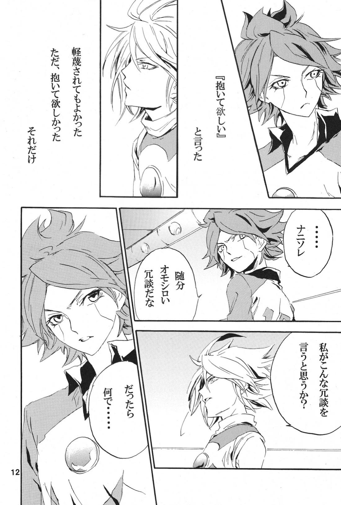ecstasy【イナズマイレブン/バンガゼ(南涼)】 page 11