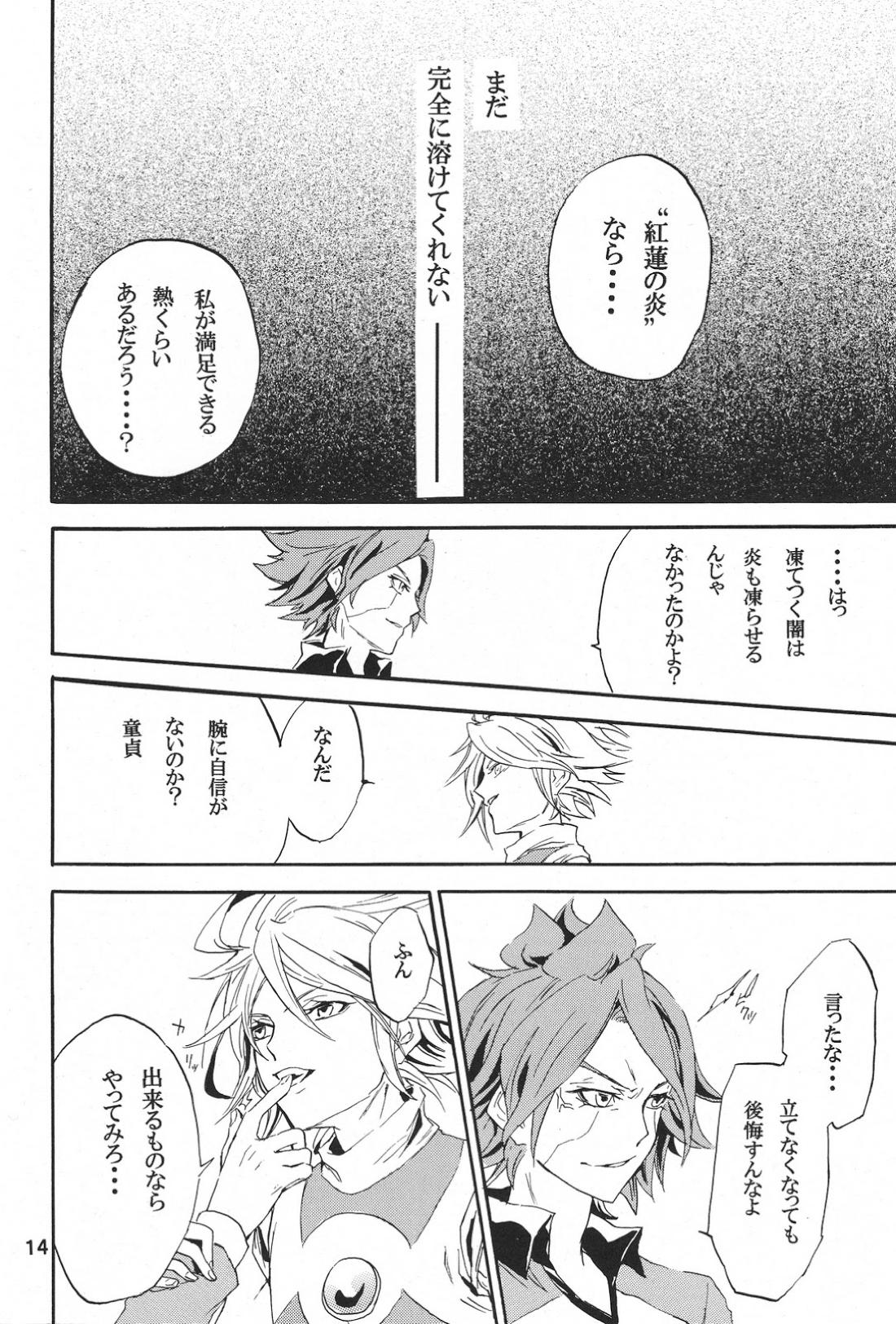 ecstasy【イナズマイレブン/バンガゼ(南涼)】 page 13