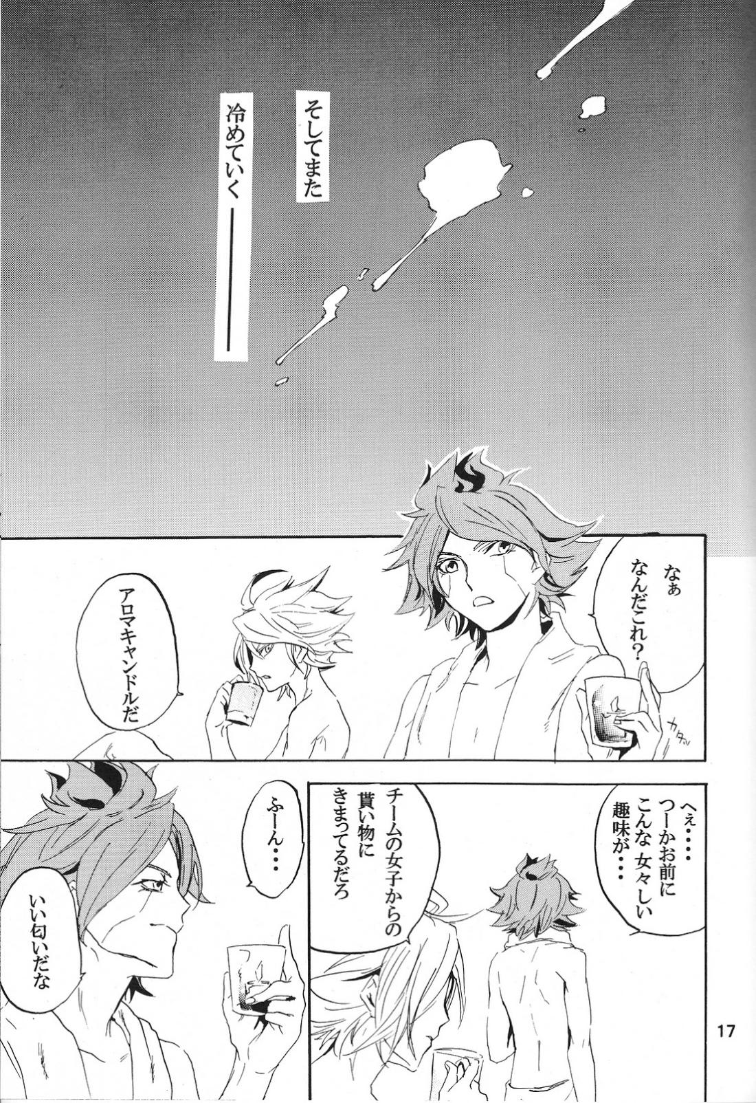 ecstasy【イナズマイレブン/バンガゼ(南涼)】 page 16