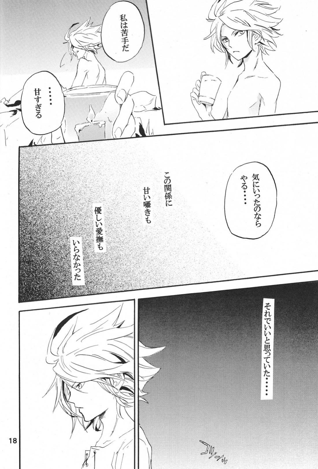 ecstasy【イナズマイレブン/バンガゼ(南涼)】 page 17