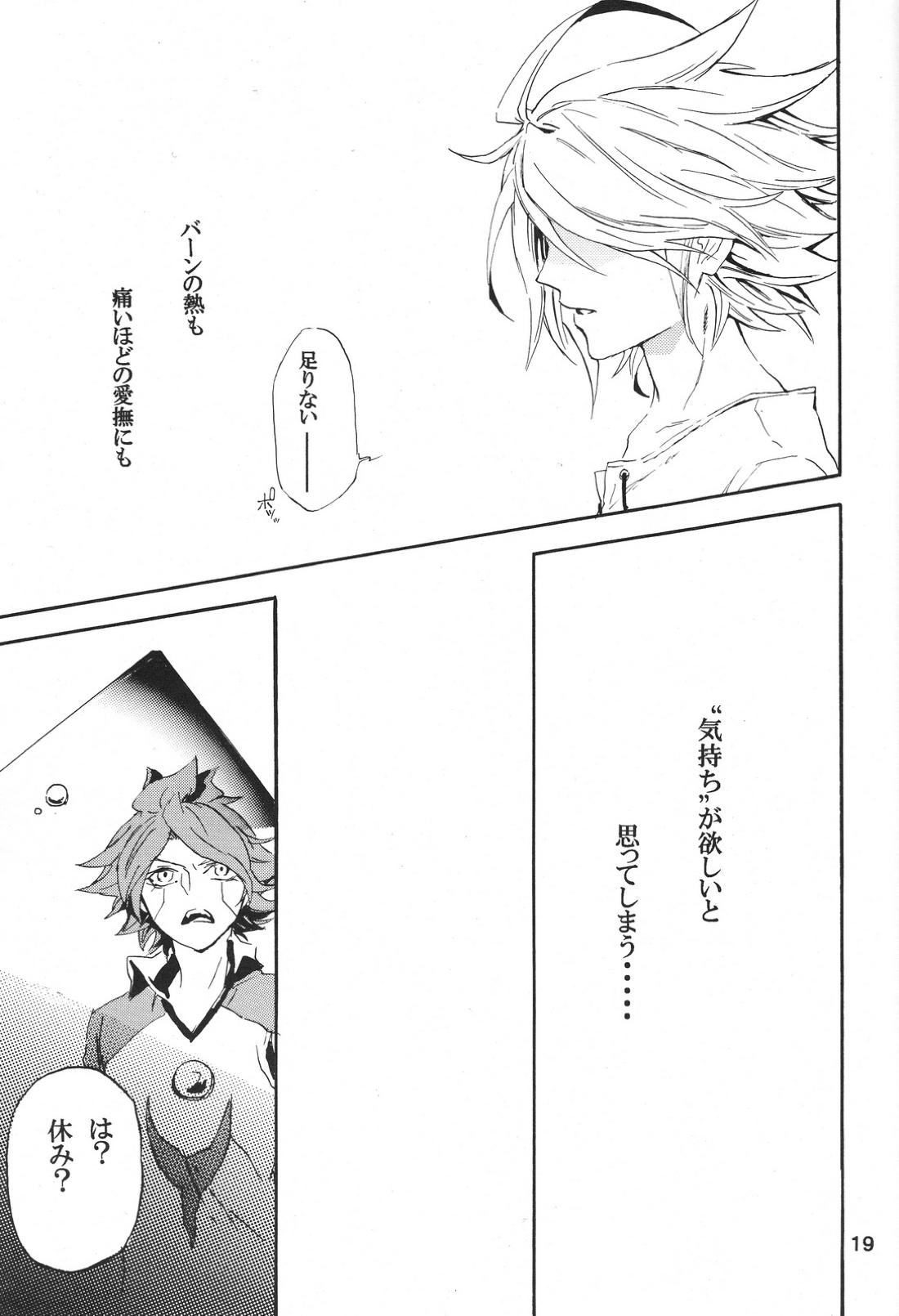ecstasy【イナズマイレブン/バンガゼ(南涼)】 page 18