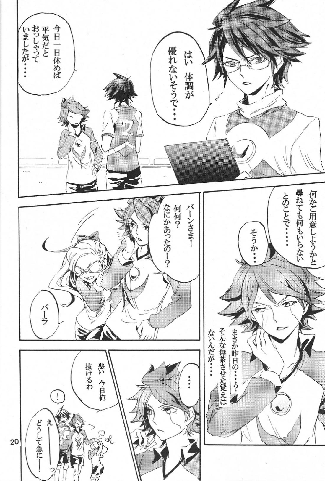 ecstasy【イナズマイレブン/バンガゼ(南涼)】 page 19