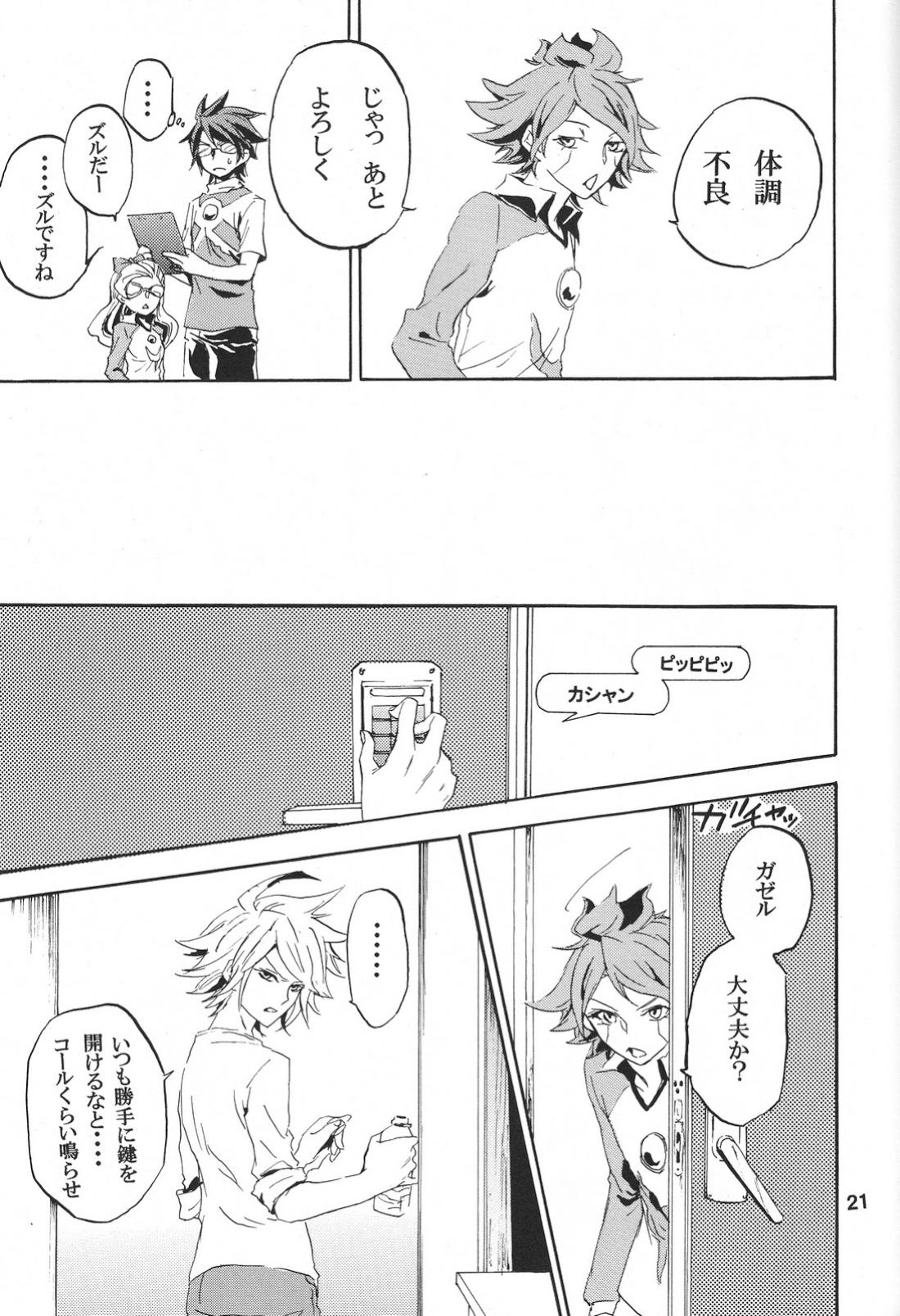 ecstasy【イナズマイレブン/バンガゼ(南涼)】 page 20