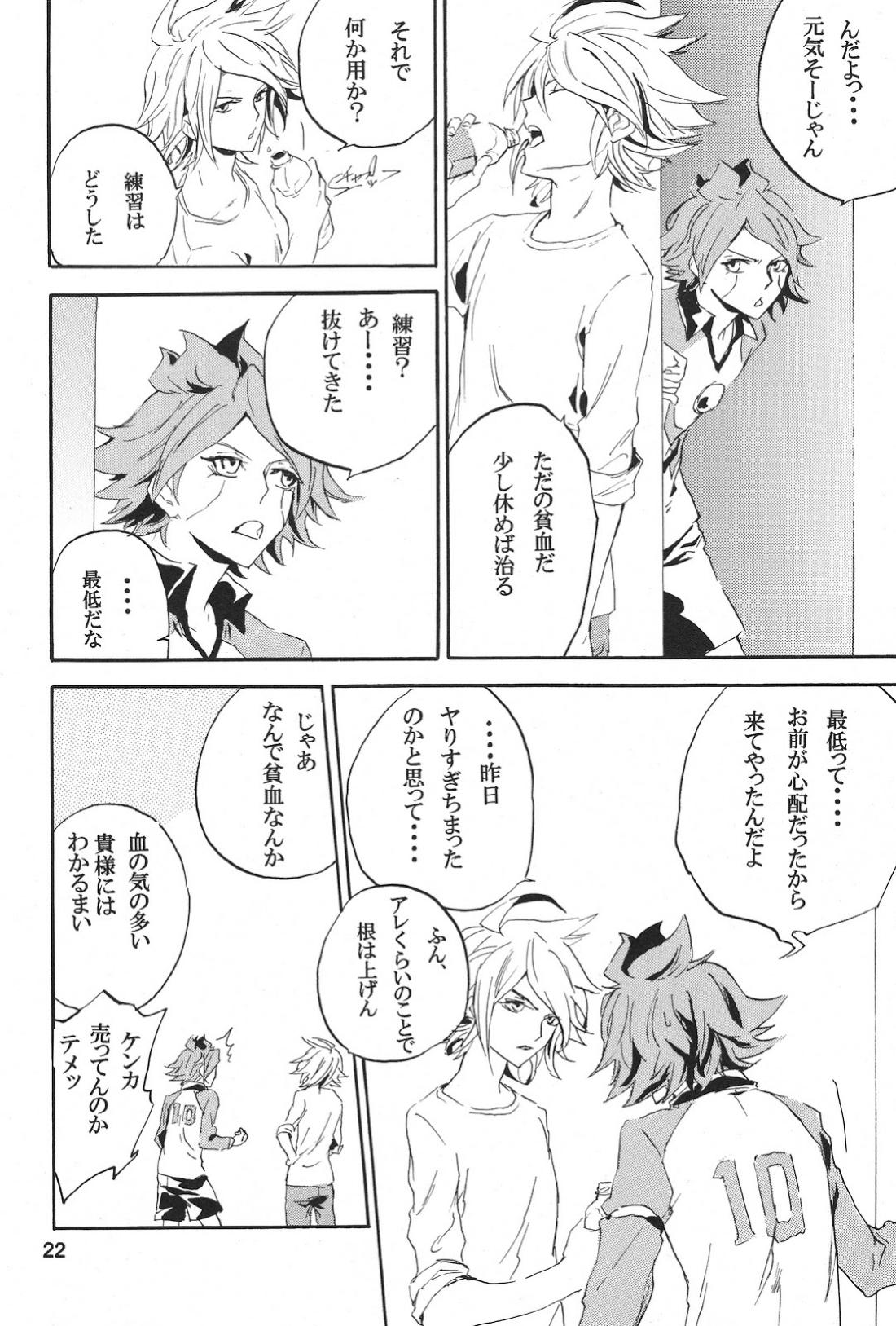 ecstasy【イナズマイレブン/バンガゼ(南涼)】 page 21
