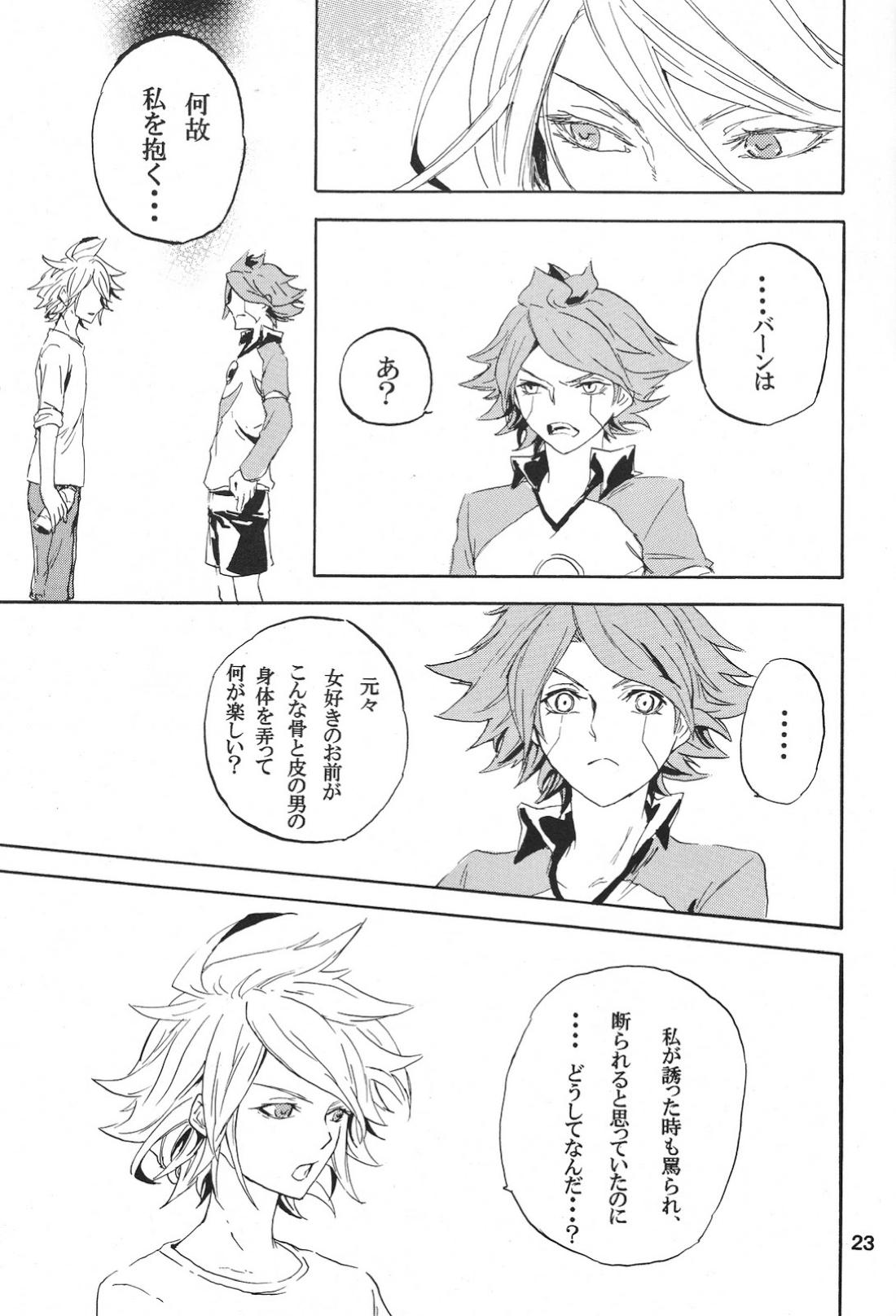 ecstasy【イナズマイレブン/バンガゼ(南涼)】 page 22
