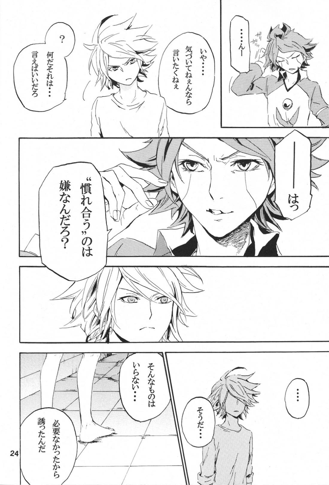 ecstasy【イナズマイレブン/バンガゼ(南涼)】 page 23