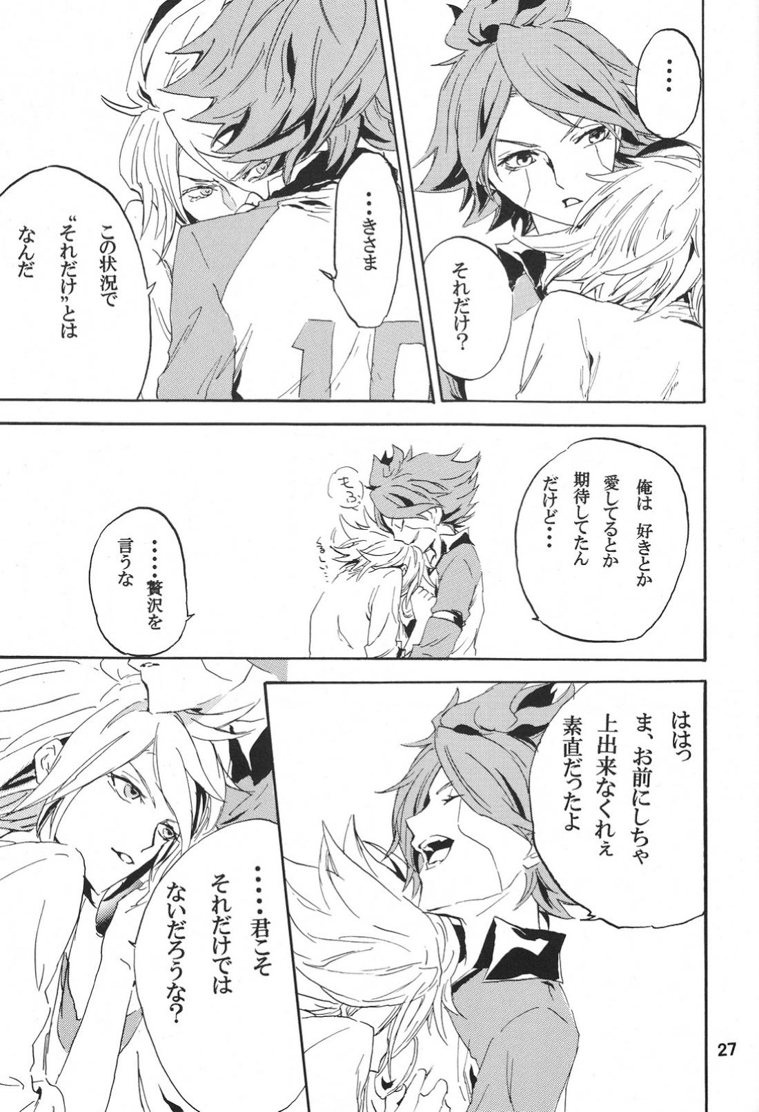 ecstasy【イナズマイレブン/バンガゼ(南涼)】 page 26