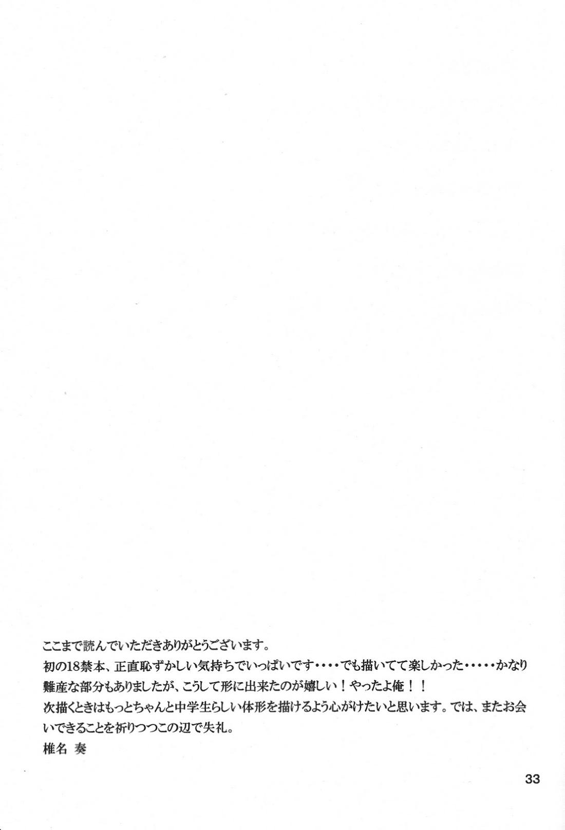 ecstasy【イナズマイレブン/バンガゼ(南涼)】 page 32