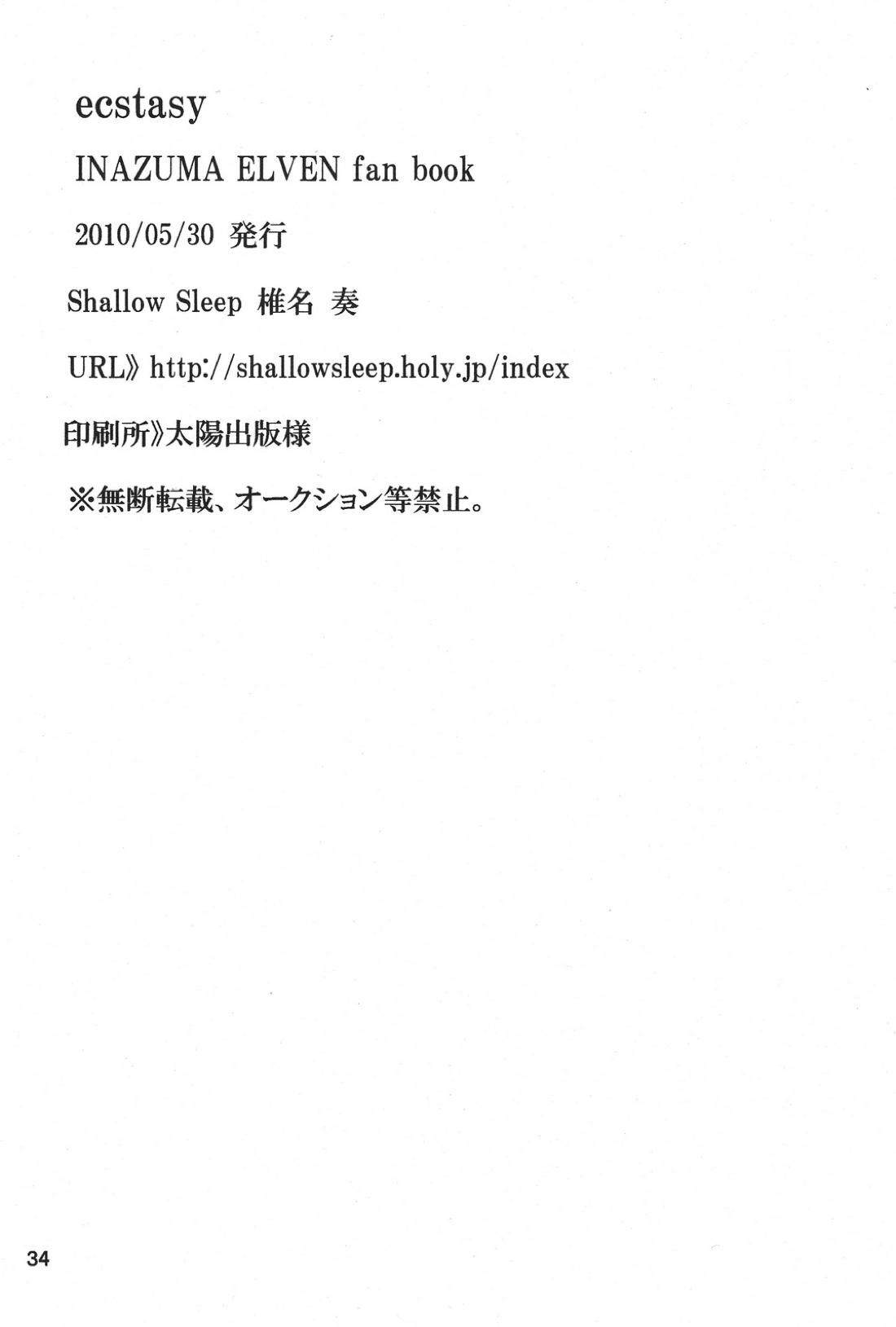 ecstasy【イナズマイレブン/バンガゼ(南涼)】 page 33