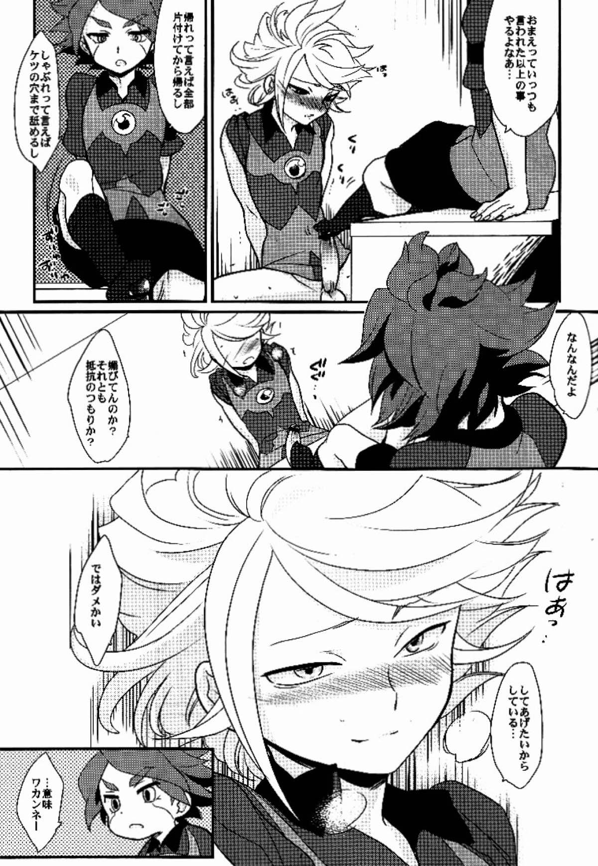 わたしのかわいい暴君【イナズマイレブン/バンガゼ(南涼)】 page 14