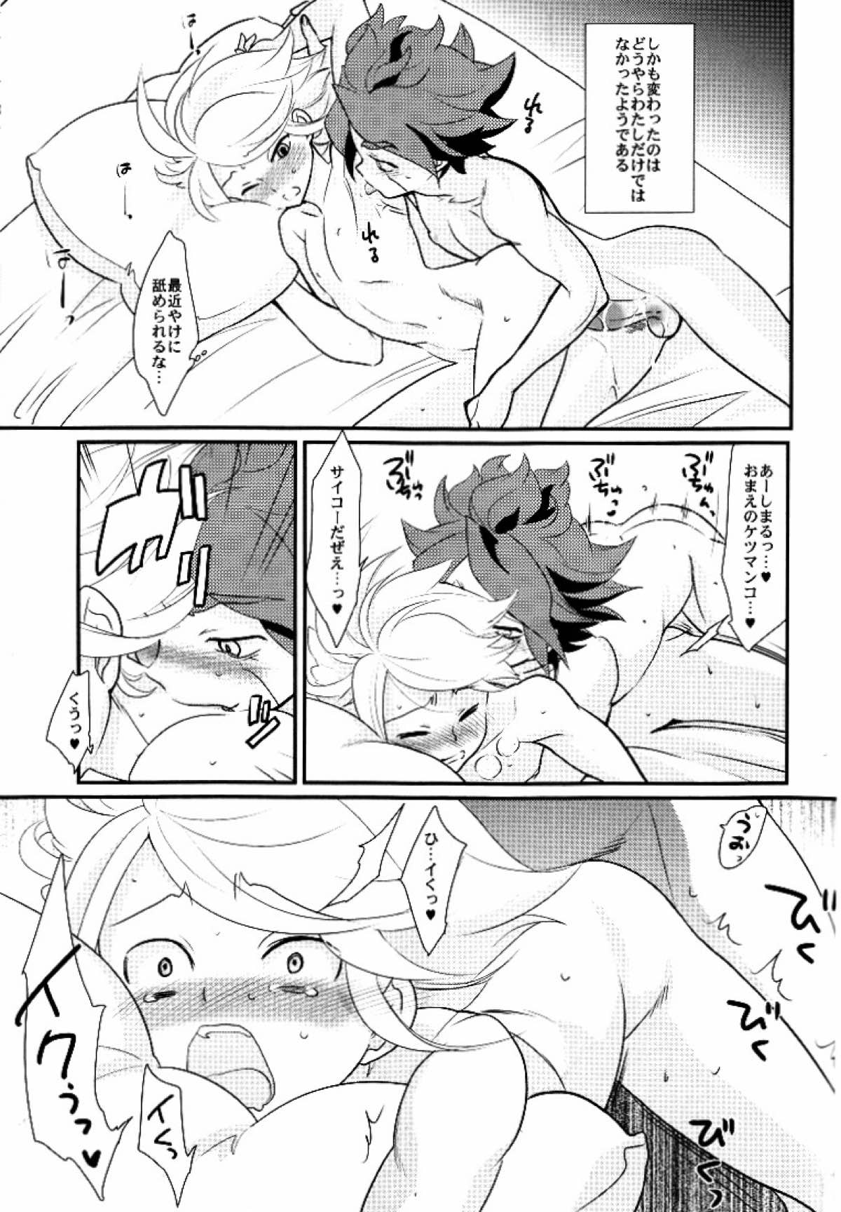 わたしのかわいい暴君【イナズマイレブン/バンガゼ(南涼)】 page 16