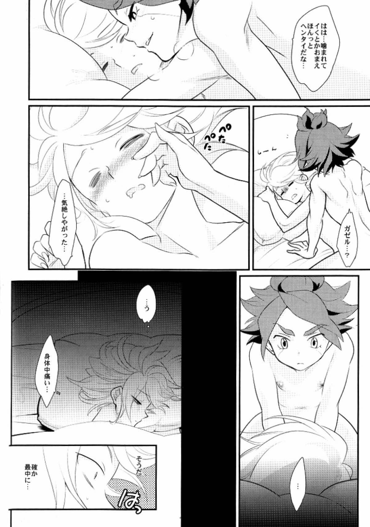 わたしのかわいい暴君【イナズマイレブン/バンガゼ(南涼)】 page 17