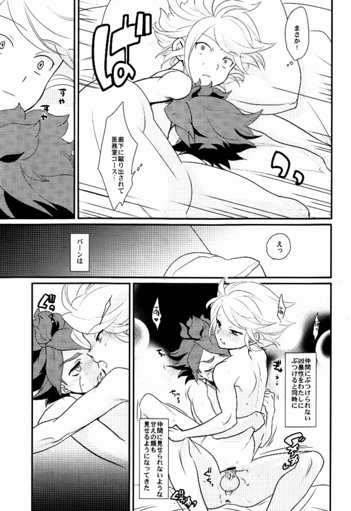 わたしのかわいい暴君【イナズマイレブン/バンガゼ(南涼)】 page 18