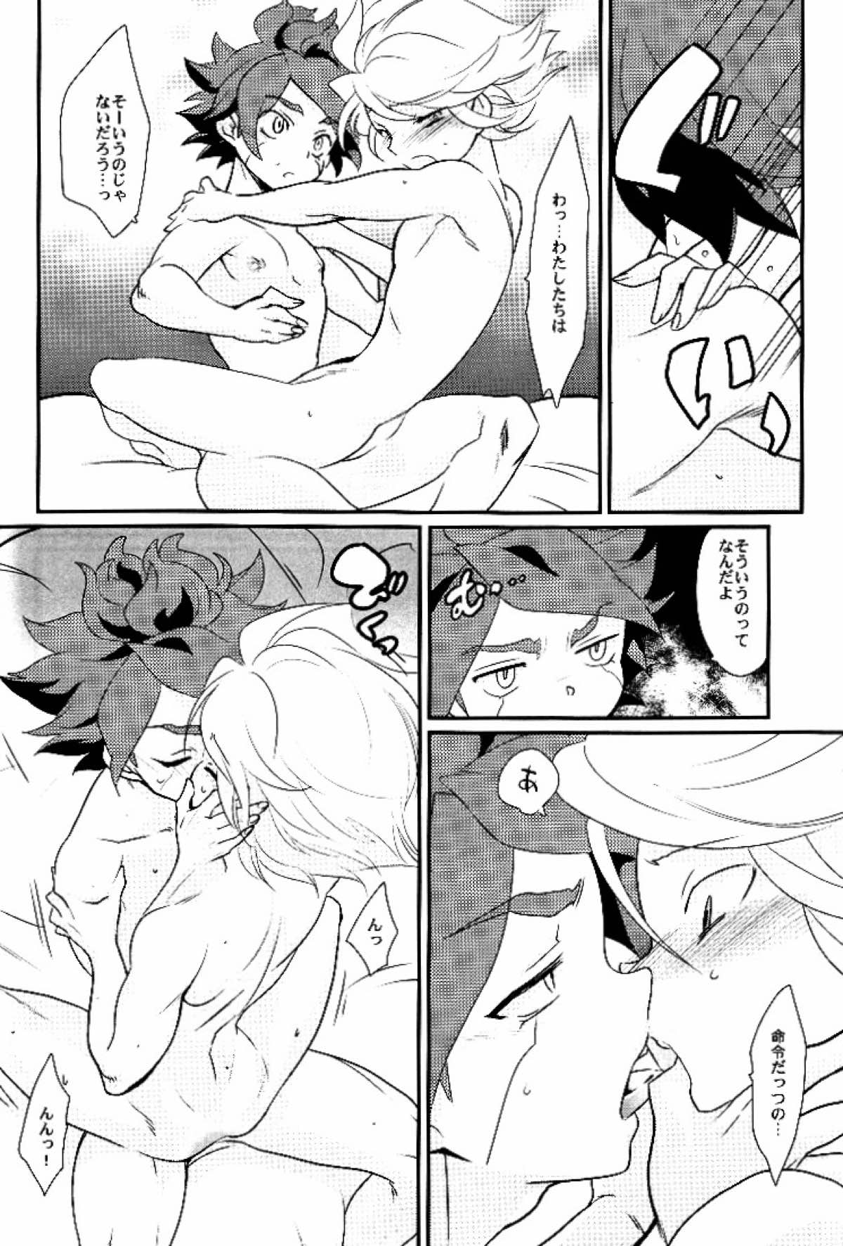 わたしのかわいい暴君【イナズマイレブン/バンガゼ(南涼)】 page 19