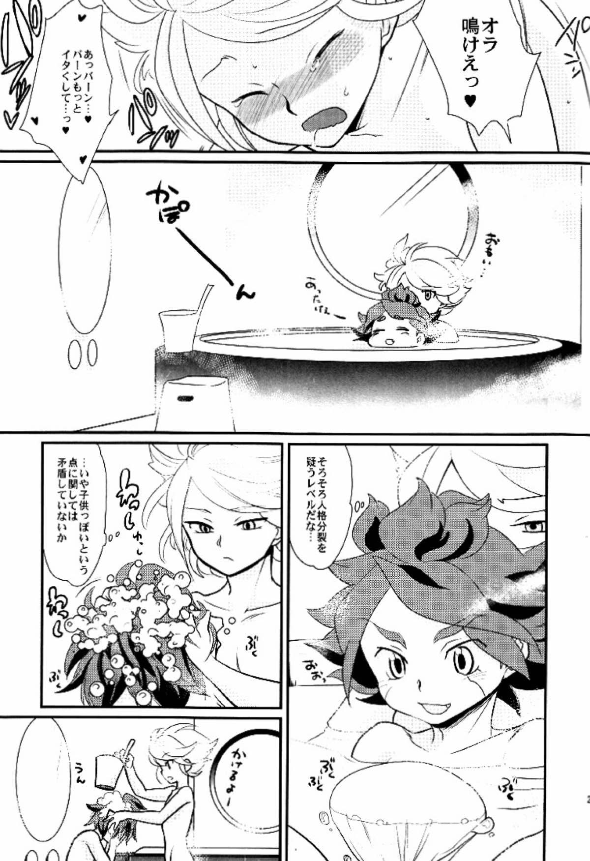わたしのかわいい暴君【イナズマイレブン/バンガゼ(南涼)】 page 24