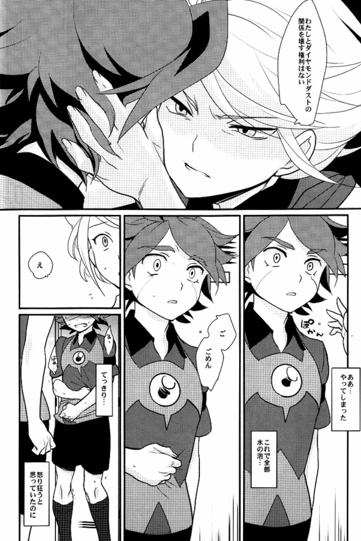 わたしのかわいい暴君【イナズマイレブン/バンガゼ(南涼)】 page 27