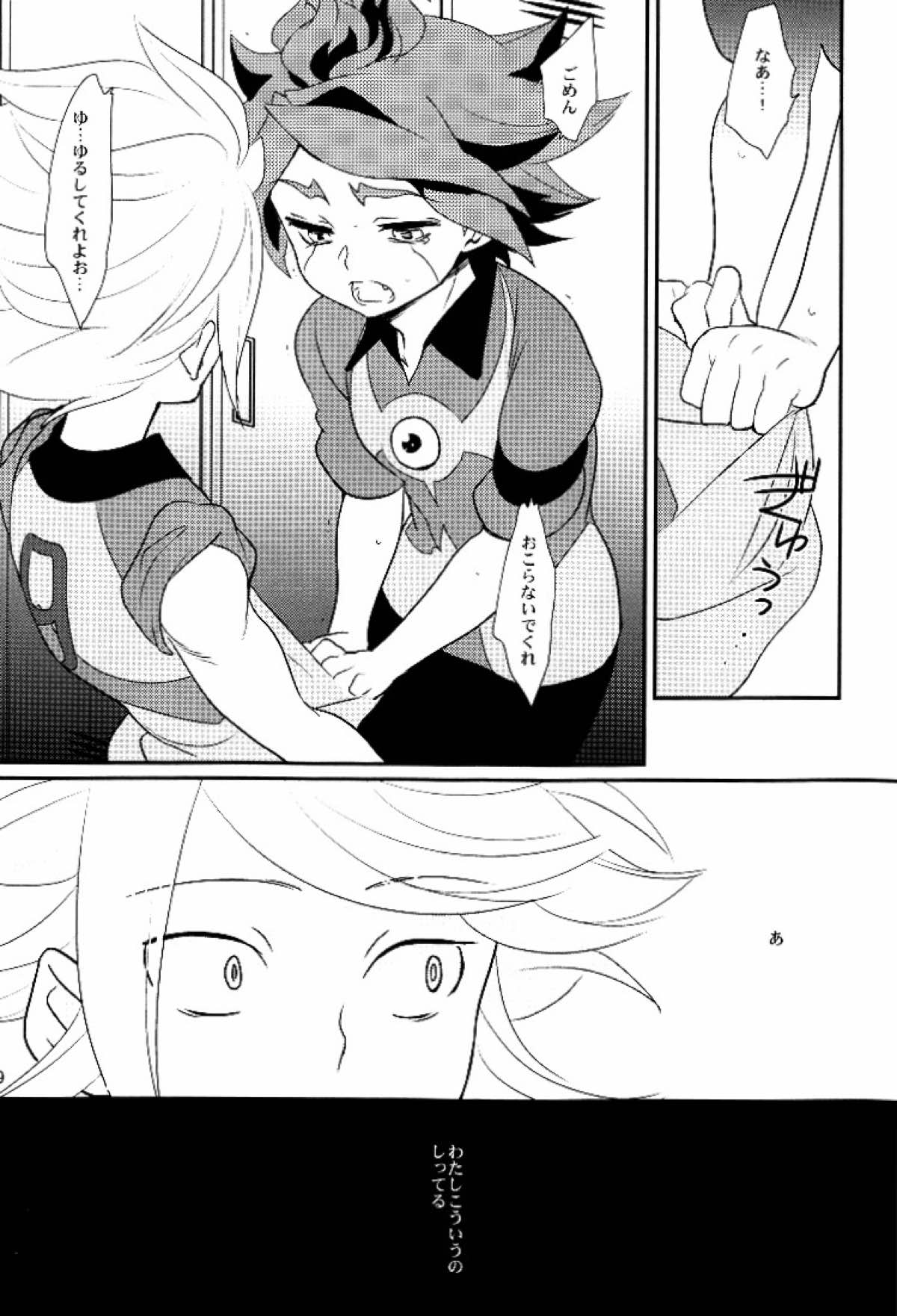 わたしのかわいい暴君【イナズマイレブン/バンガゼ(南涼)】 page 28