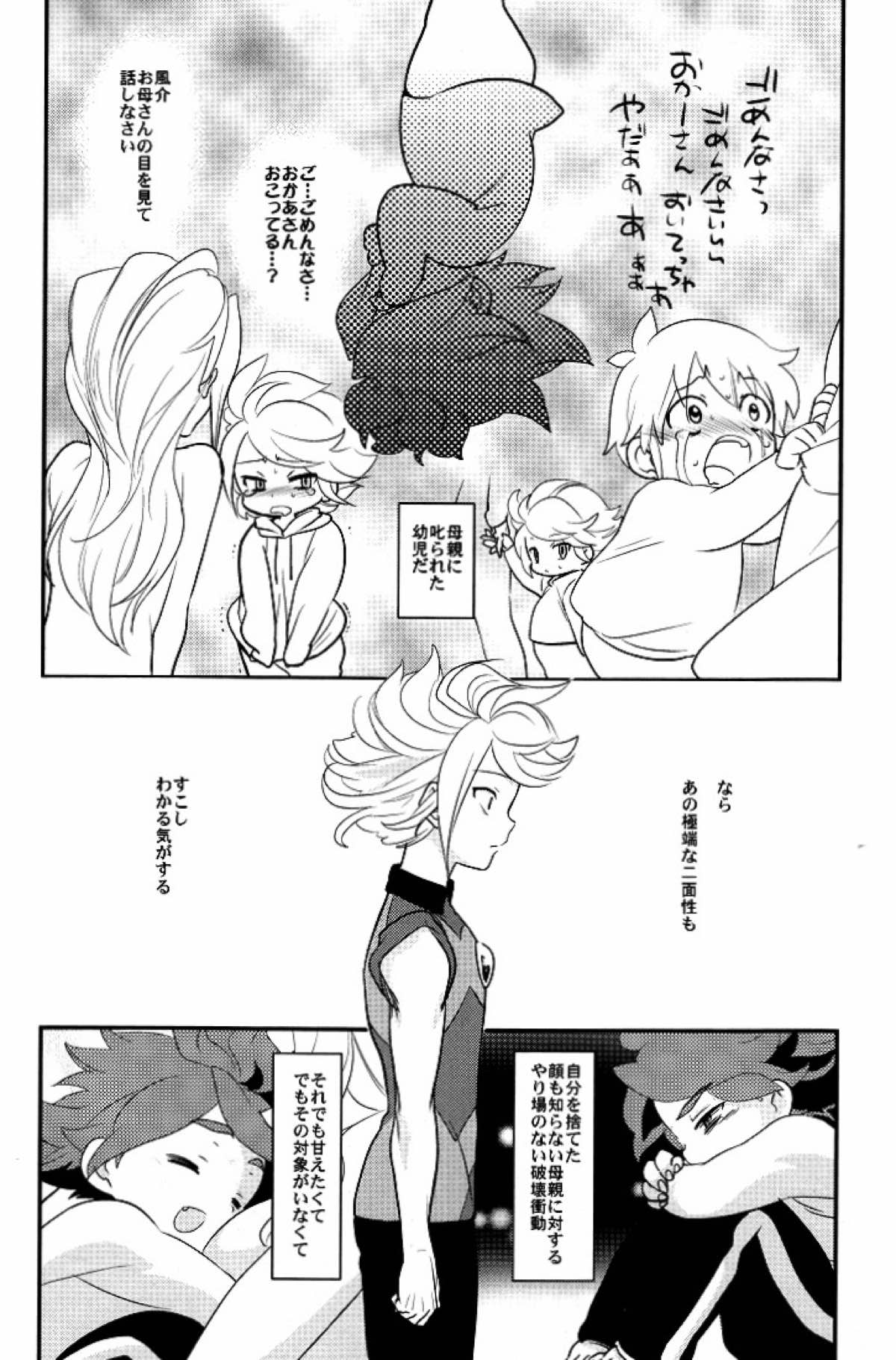 わたしのかわいい暴君【イナズマイレブン/バンガゼ(南涼)】 page 29