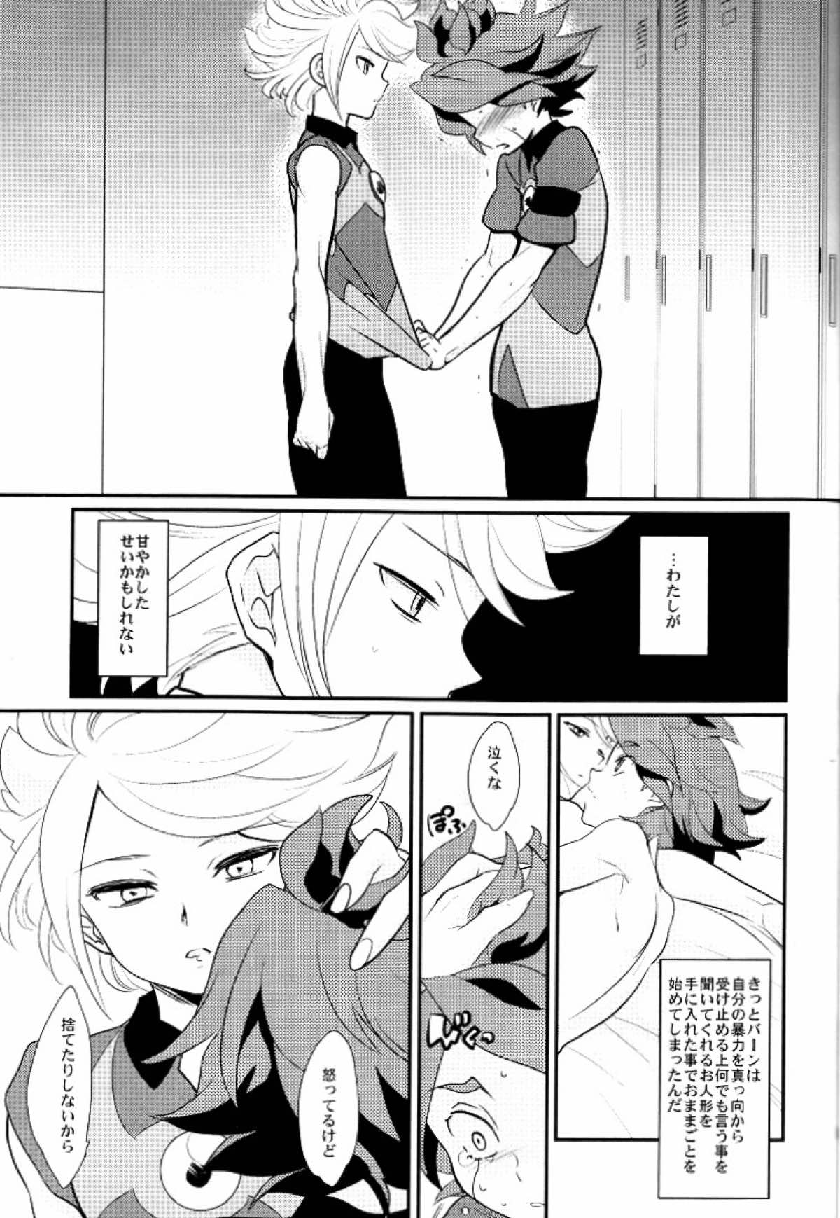 わたしのかわいい暴君【イナズマイレブン/バンガゼ(南涼)】 page 30