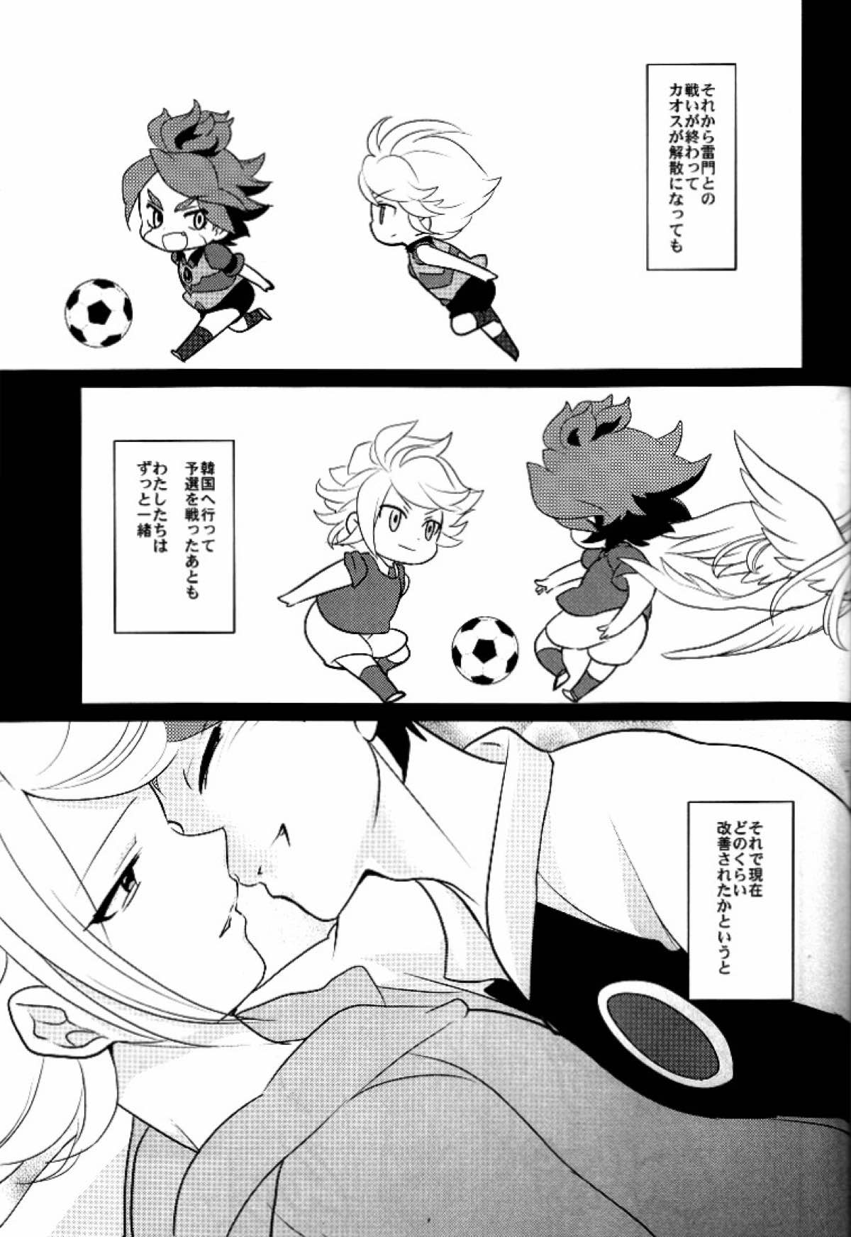 わたしのかわいい暴君【イナズマイレブン/バンガゼ(南涼)】 page 32