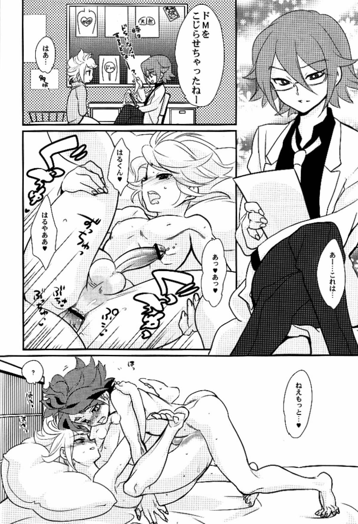 わたしのかわいい暴君【イナズマイレブン/バンガゼ(南涼)】 page 35