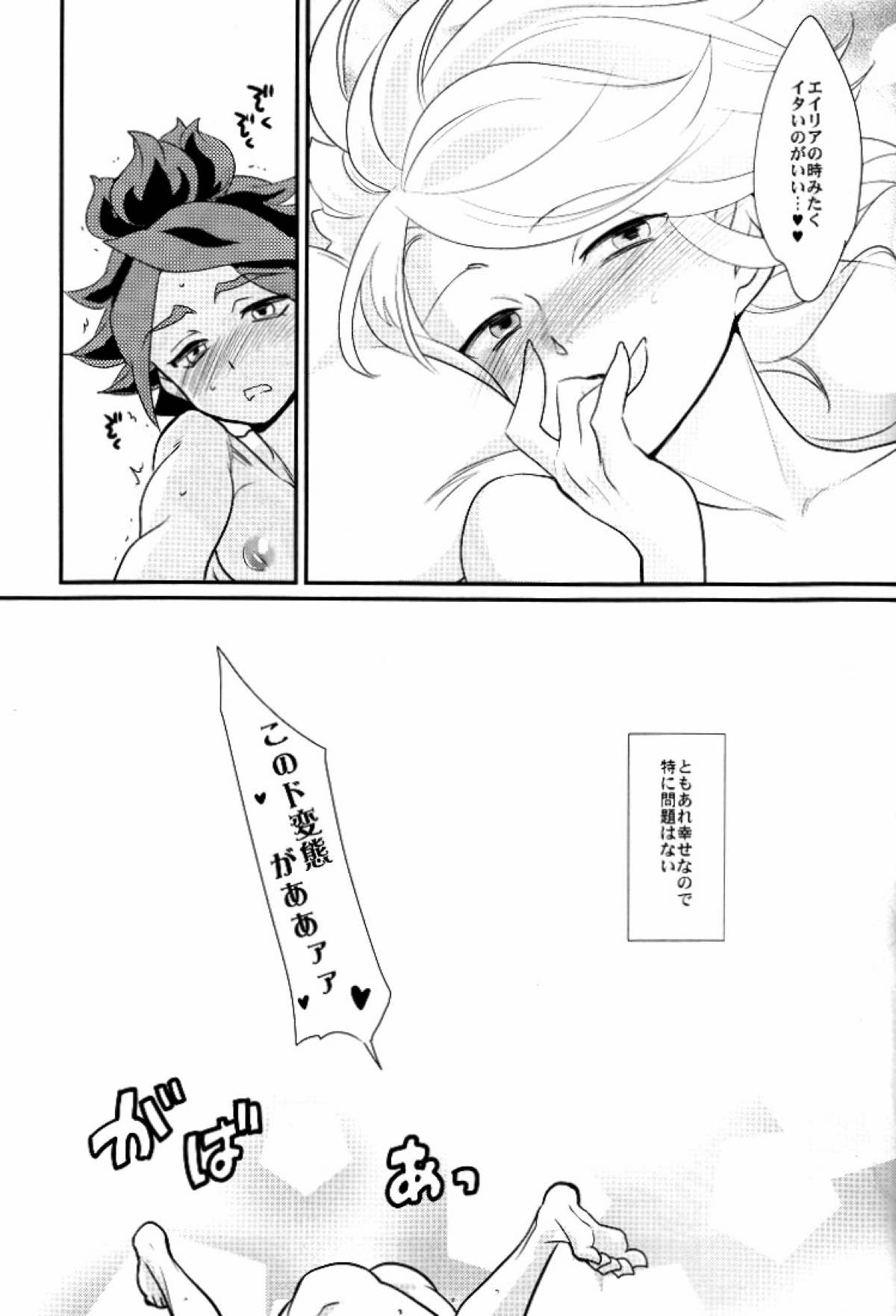 わたしのかわいい暴君【イナズマイレブン/バンガゼ(南涼)】 page 36