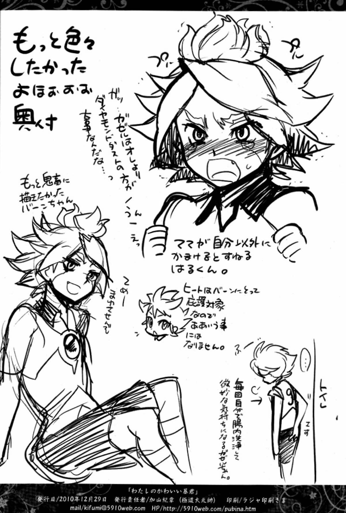 わたしのかわいい暴君【イナズマイレブン/バンガゼ(南涼)】 page 37