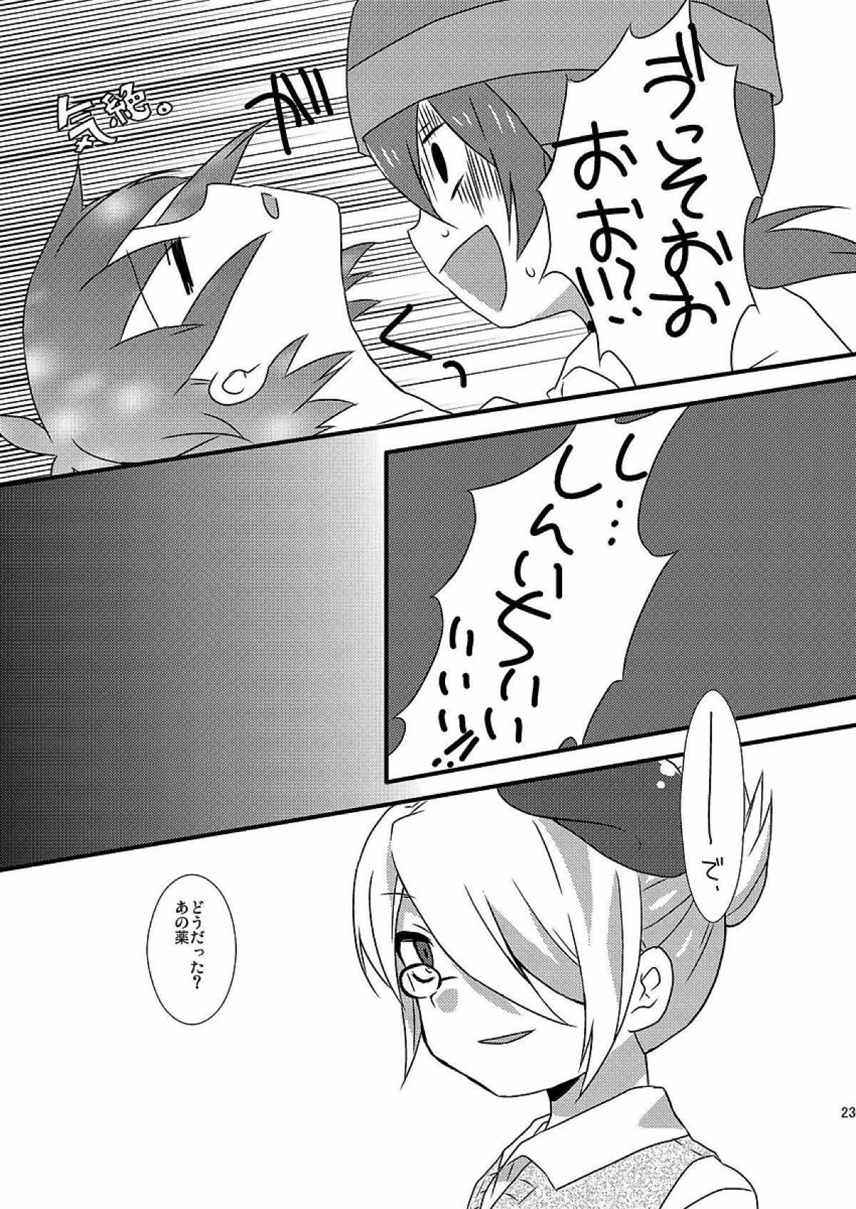 パラダイス青春【イナズマイレブン/松半】 page 21