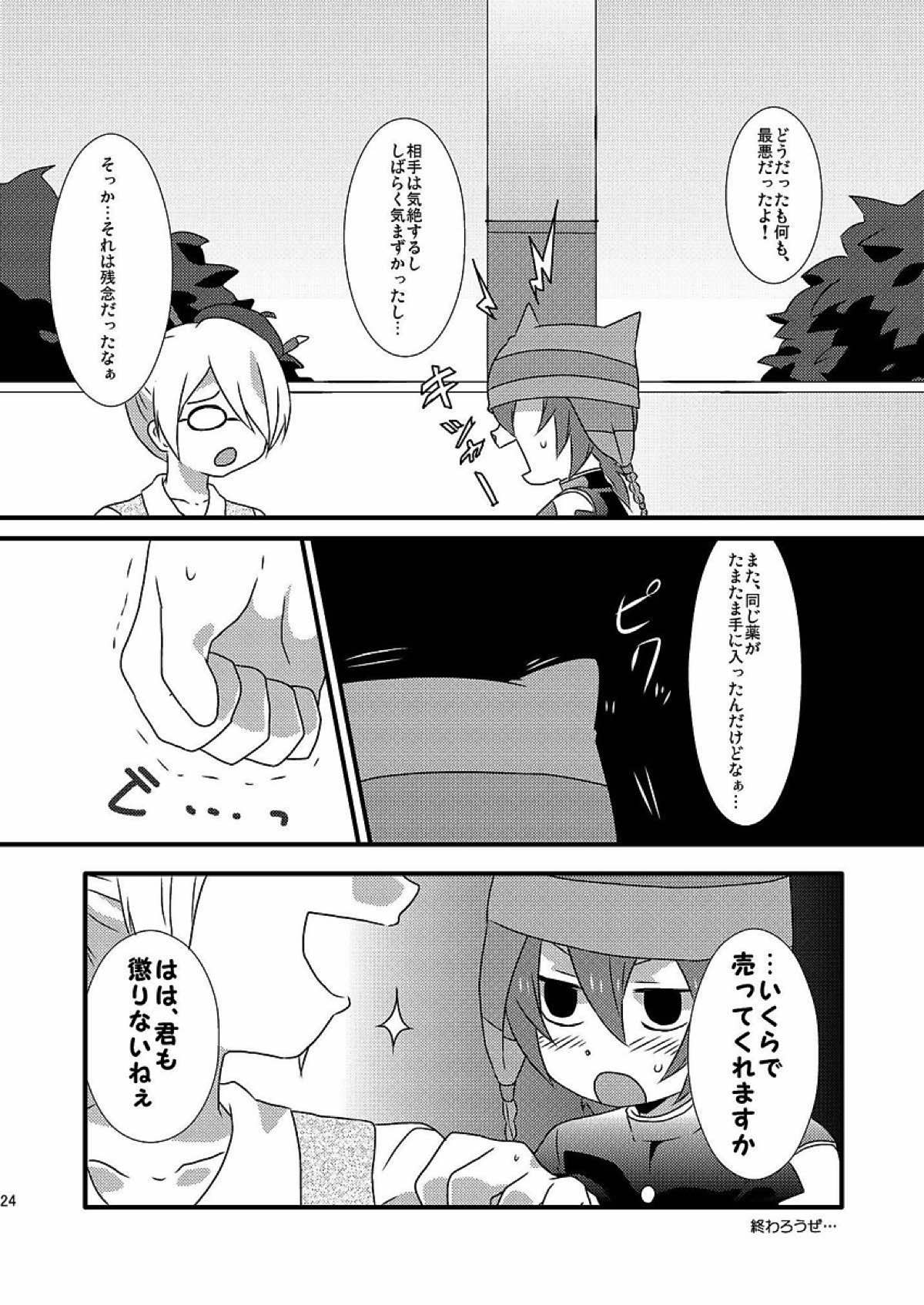 パラダイス青春【イナズマイレブン/松半】 page 22