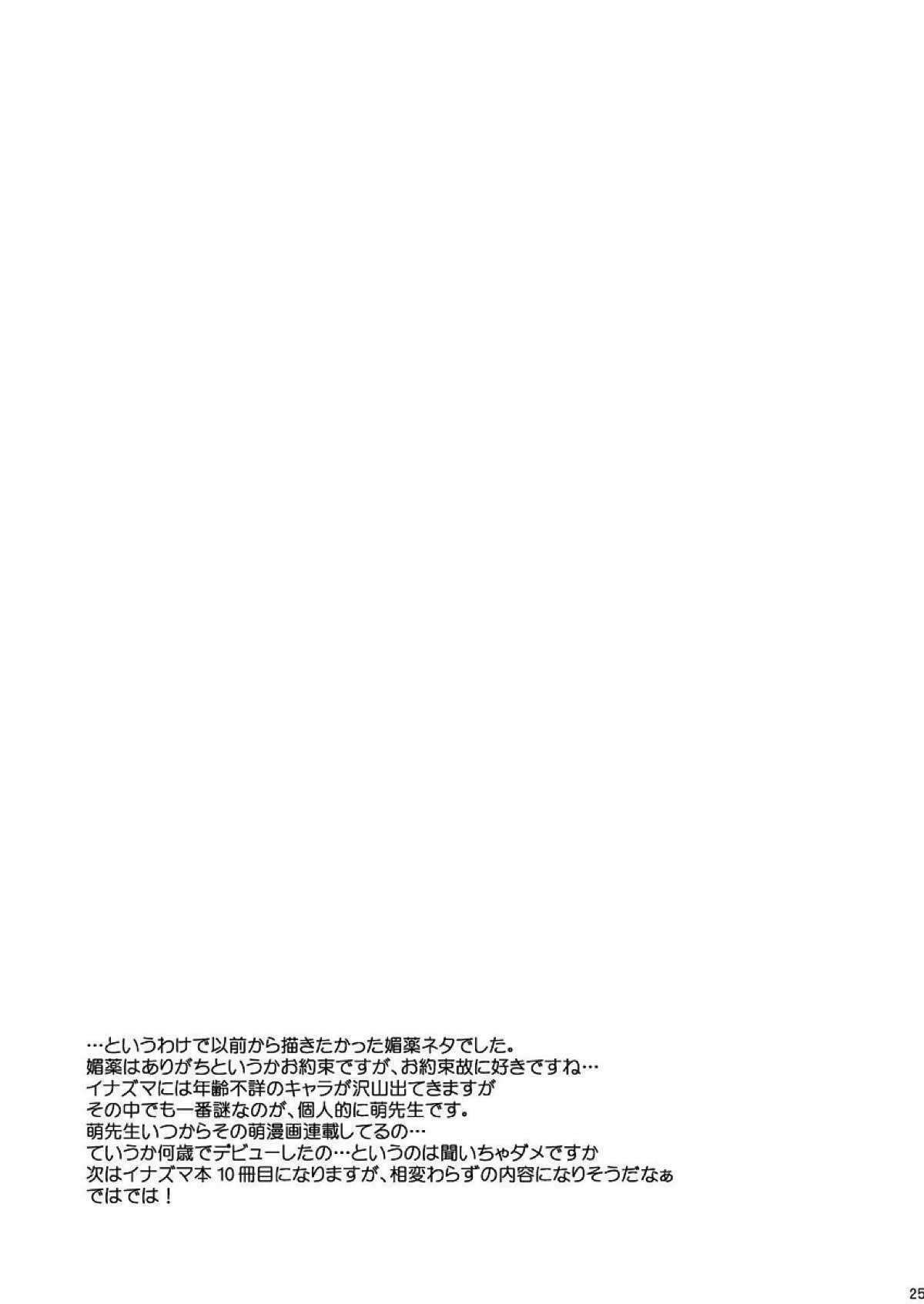 パラダイス青春【イナズマイレブン/松半】 page 23