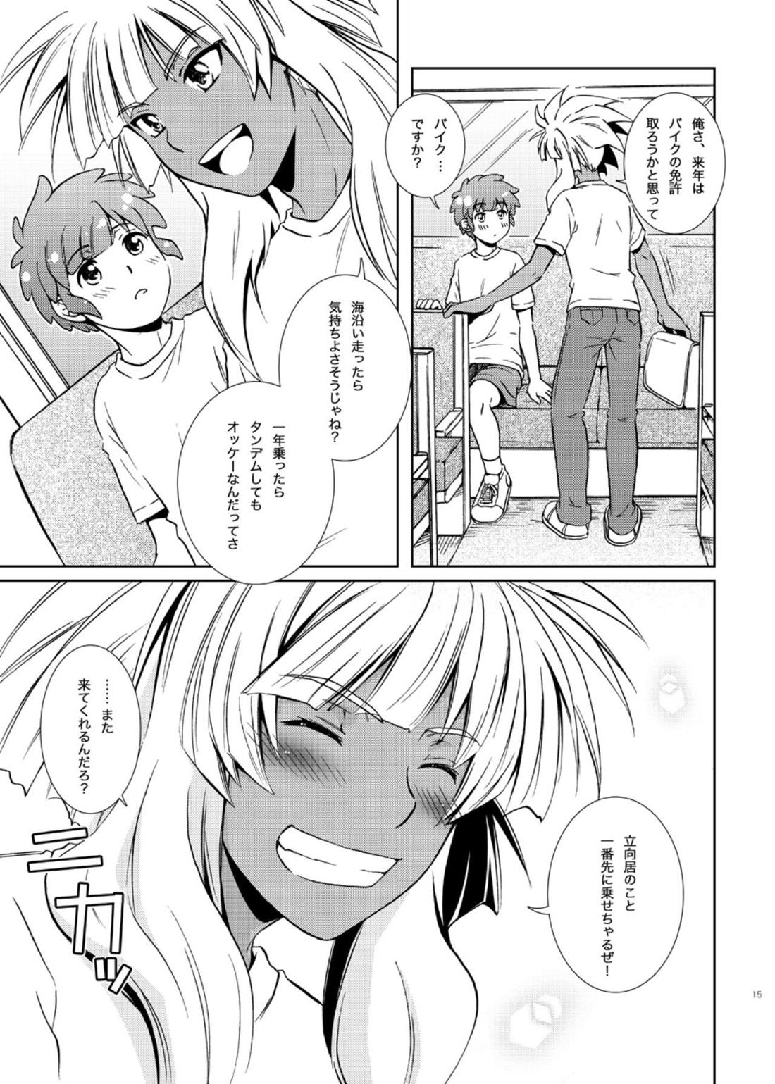 Take me to the Paradise!【イナズマイレブン/立綱】 page 15