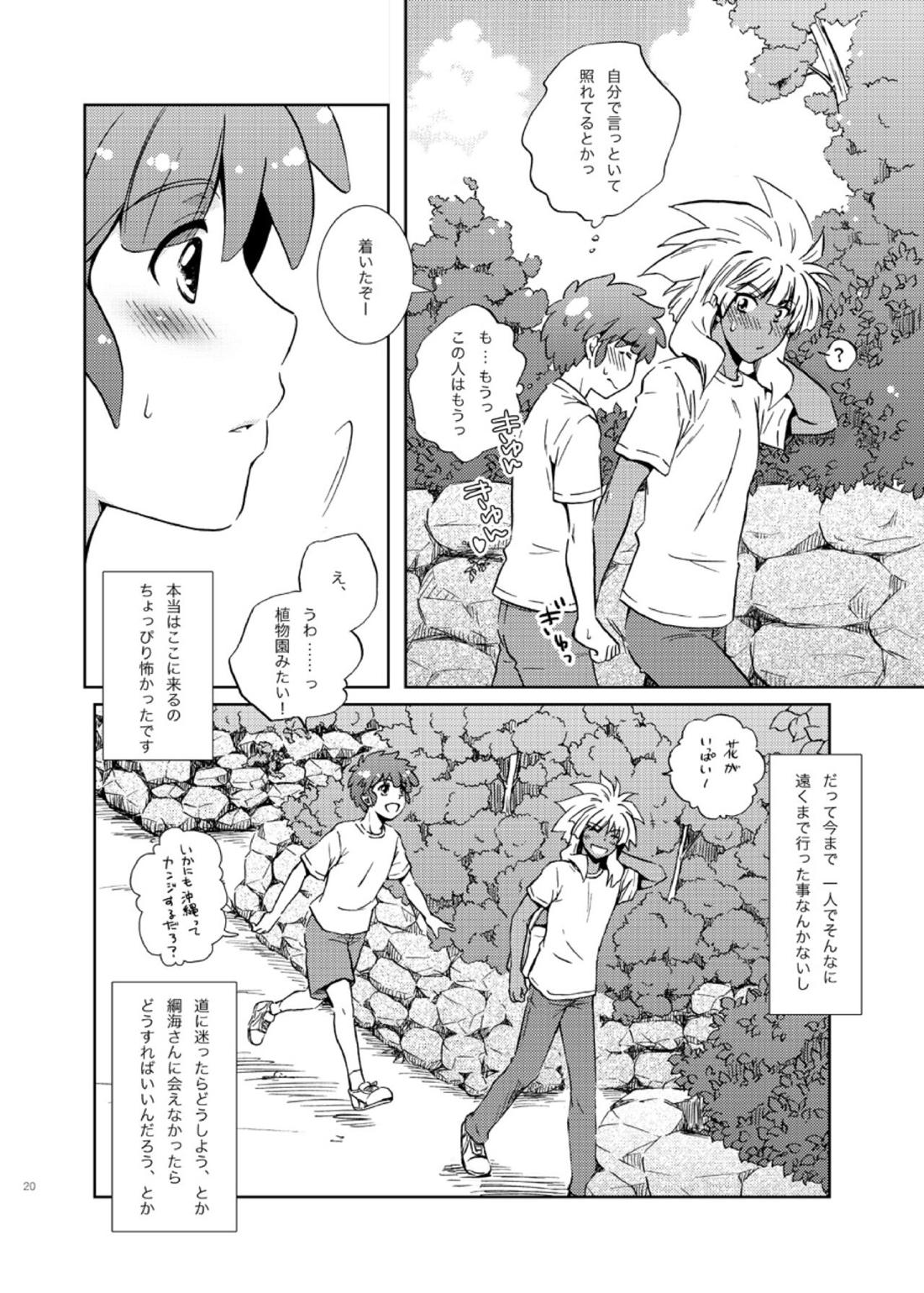 Take me to the Paradise!【イナズマイレブン/立綱】 page 20