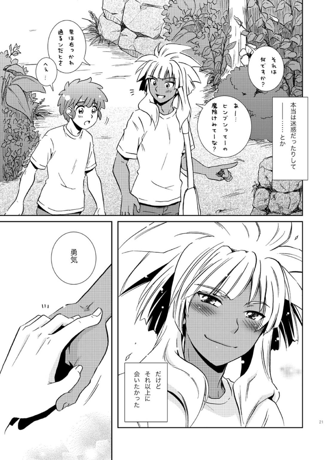 Take me to the Paradise!【イナズマイレブン/立綱】 page 21