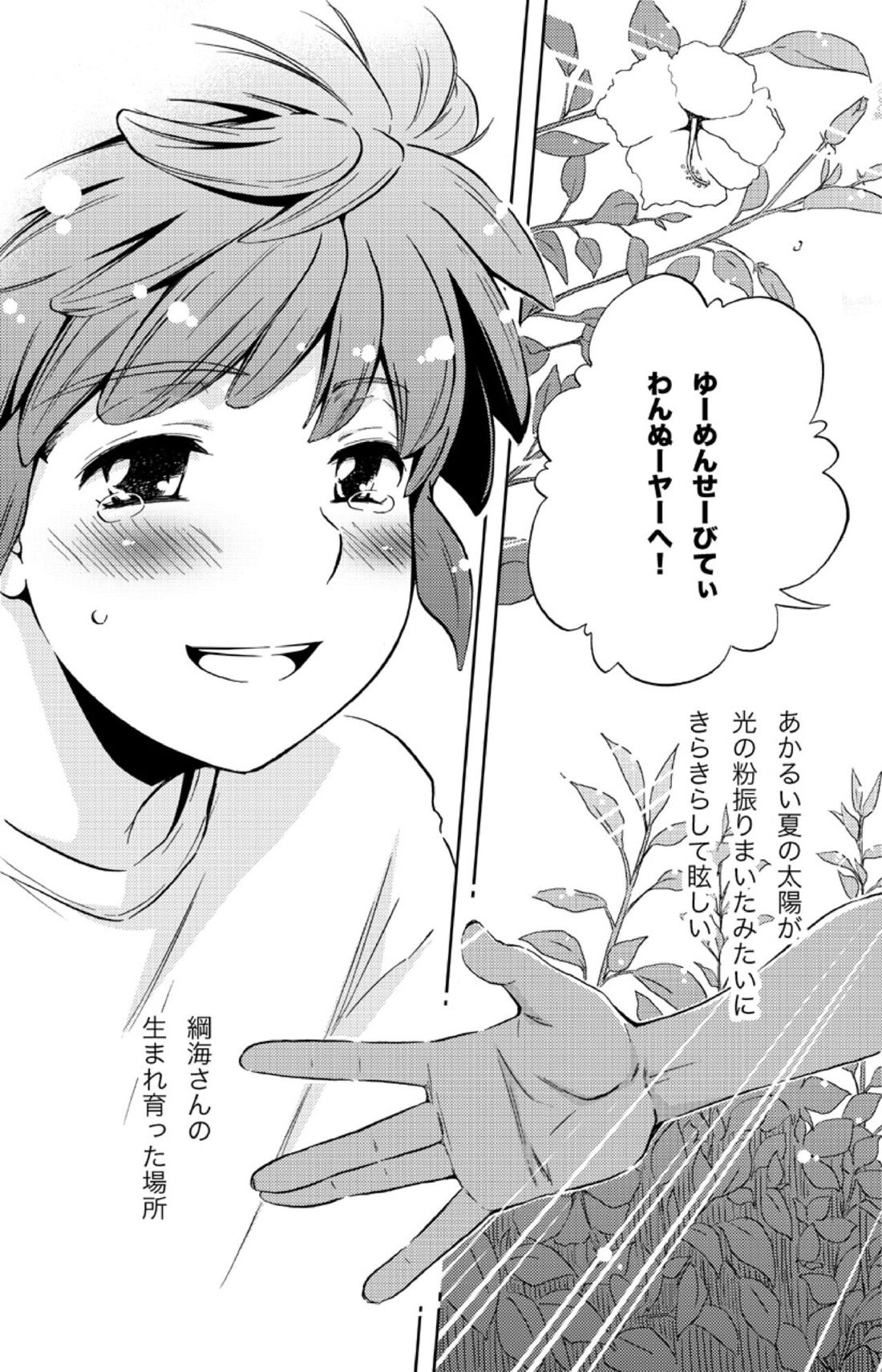 Take me to the Paradise!【イナズマイレブン/立綱】 page 23