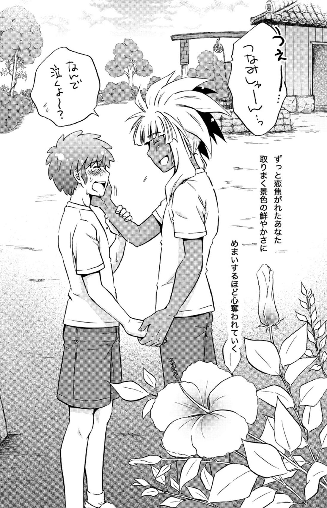 Take me to the Paradise!【イナズマイレブン/立綱】 page 24
