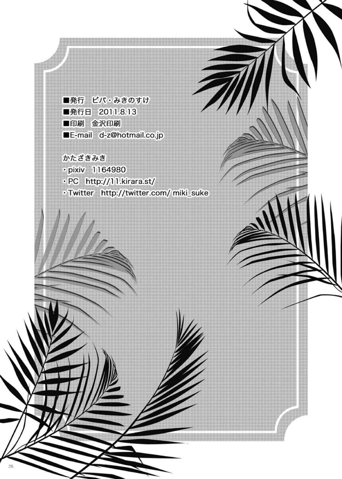 Take me to the Paradise!【イナズマイレブン/立綱】 page 26