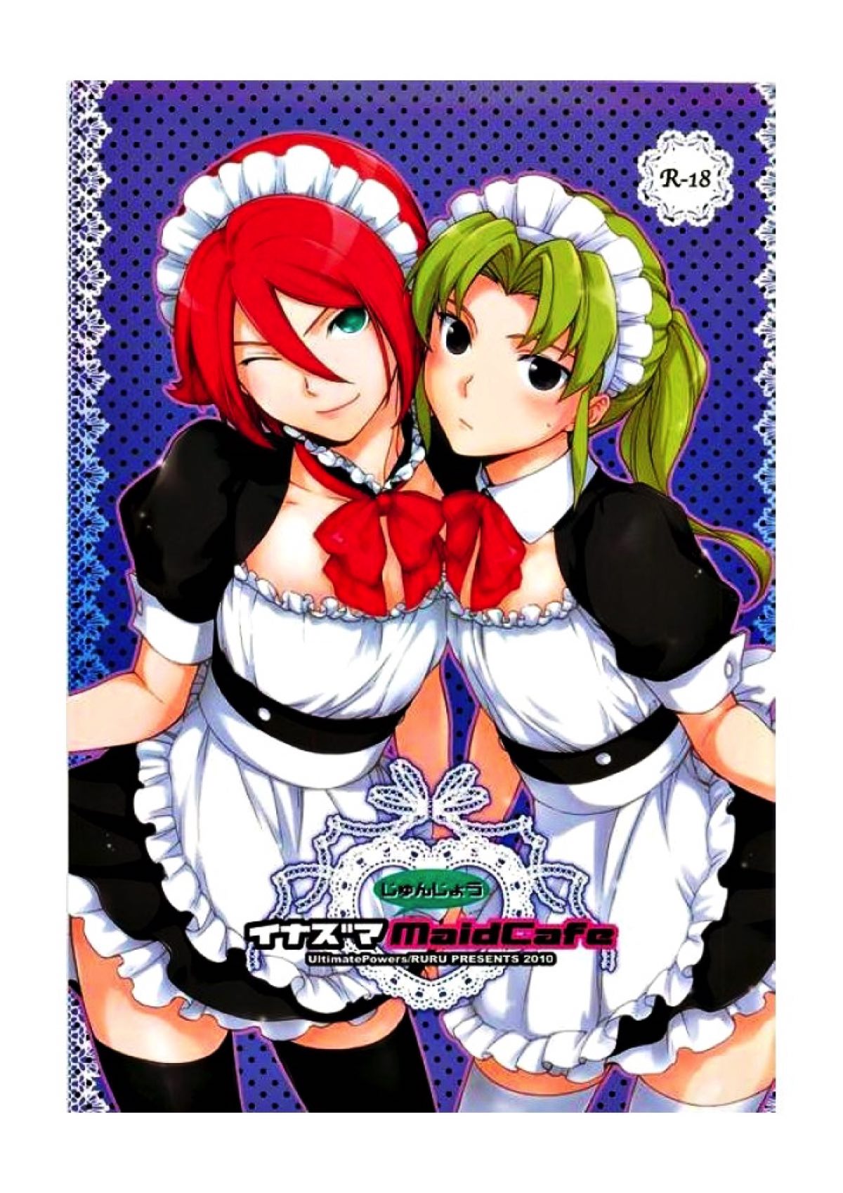 BL manga "イナズマじゅんじょうMaidCafe【イナズマイレブン/基緑】" cover image
