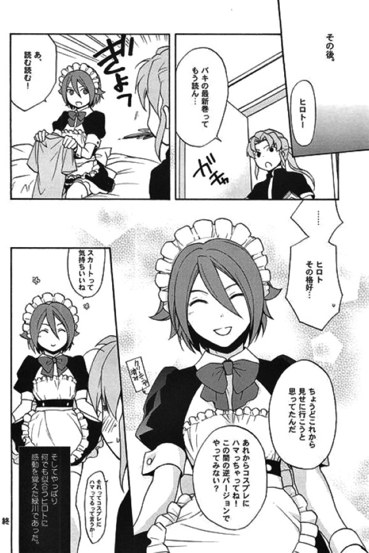 イナズマじゅんじょうMaidCafe【イナズマイレブン/基緑】 page 11