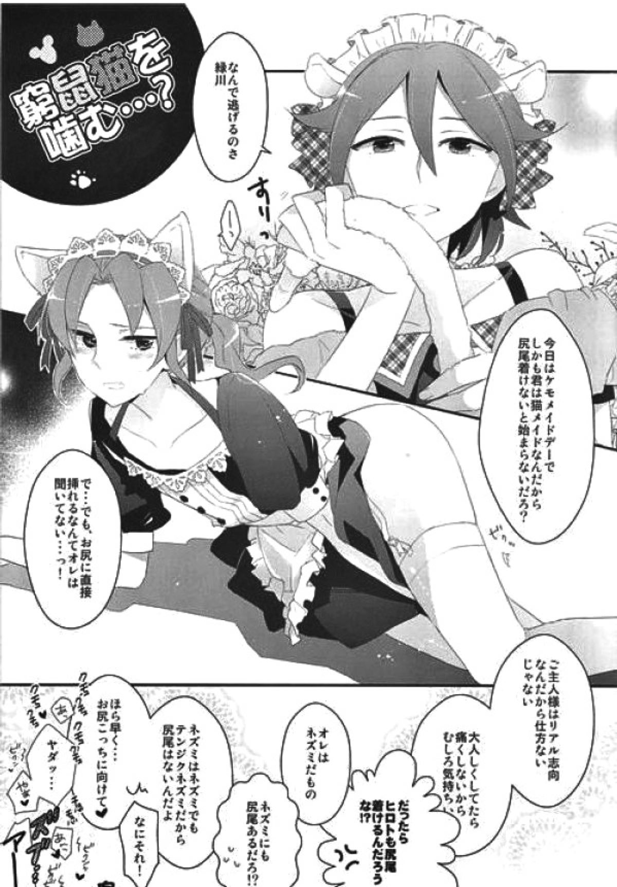 イナズマじゅんじょうMaidCafe【イナズマイレブン/基緑】 page 13