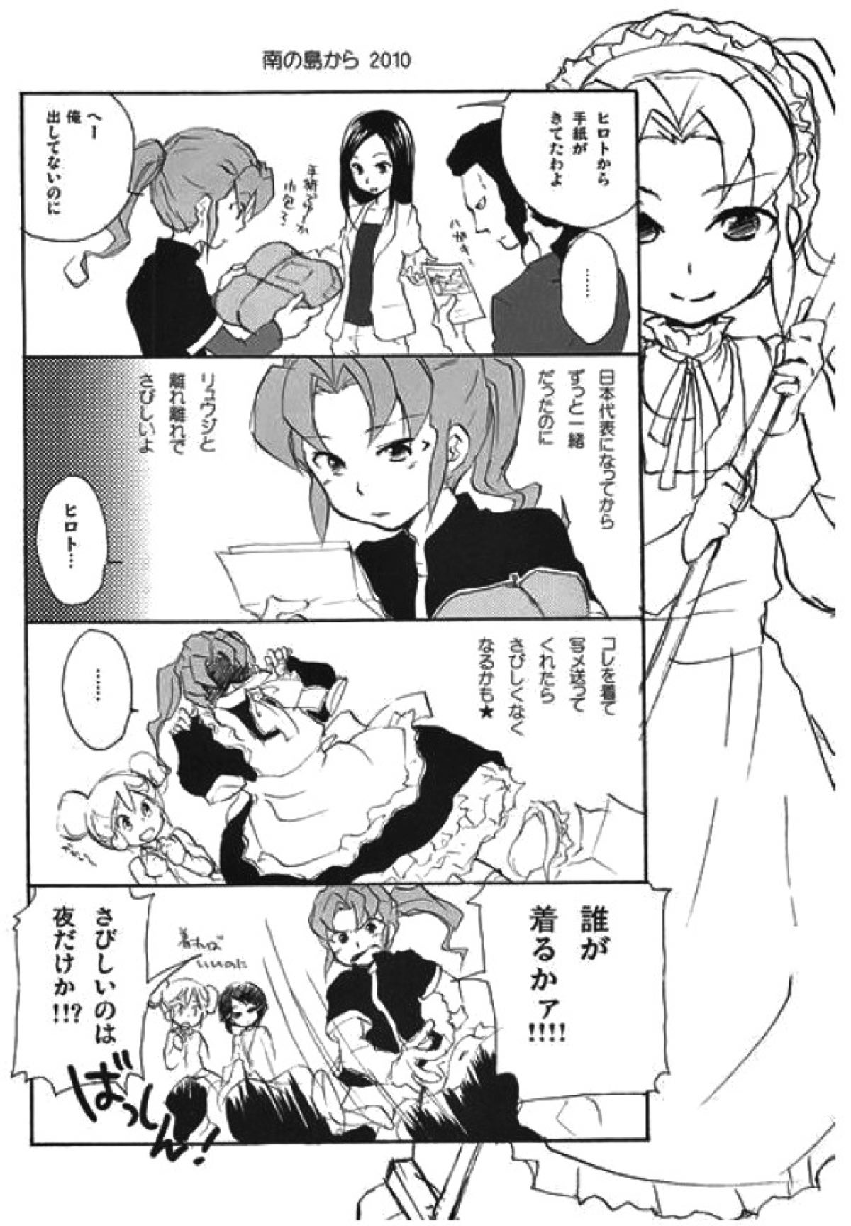 イナズマじゅんじょうMaidCafe【イナズマイレブン/基緑】 page 14