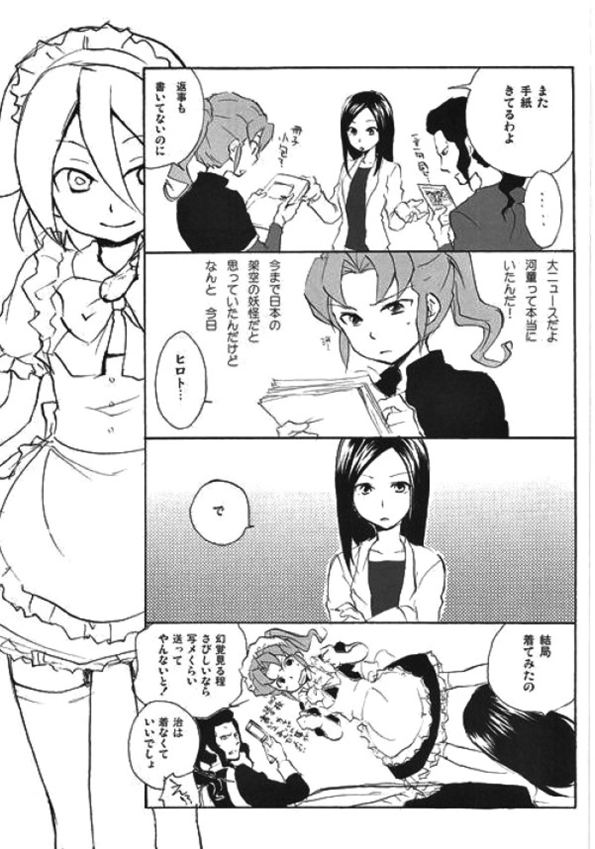 イナズマじゅんじょうMaidCafe【イナズマイレブン/基緑】 page 15